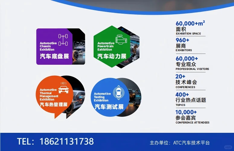 2026上海国际汽车技术及零部件展览会 (ATC)