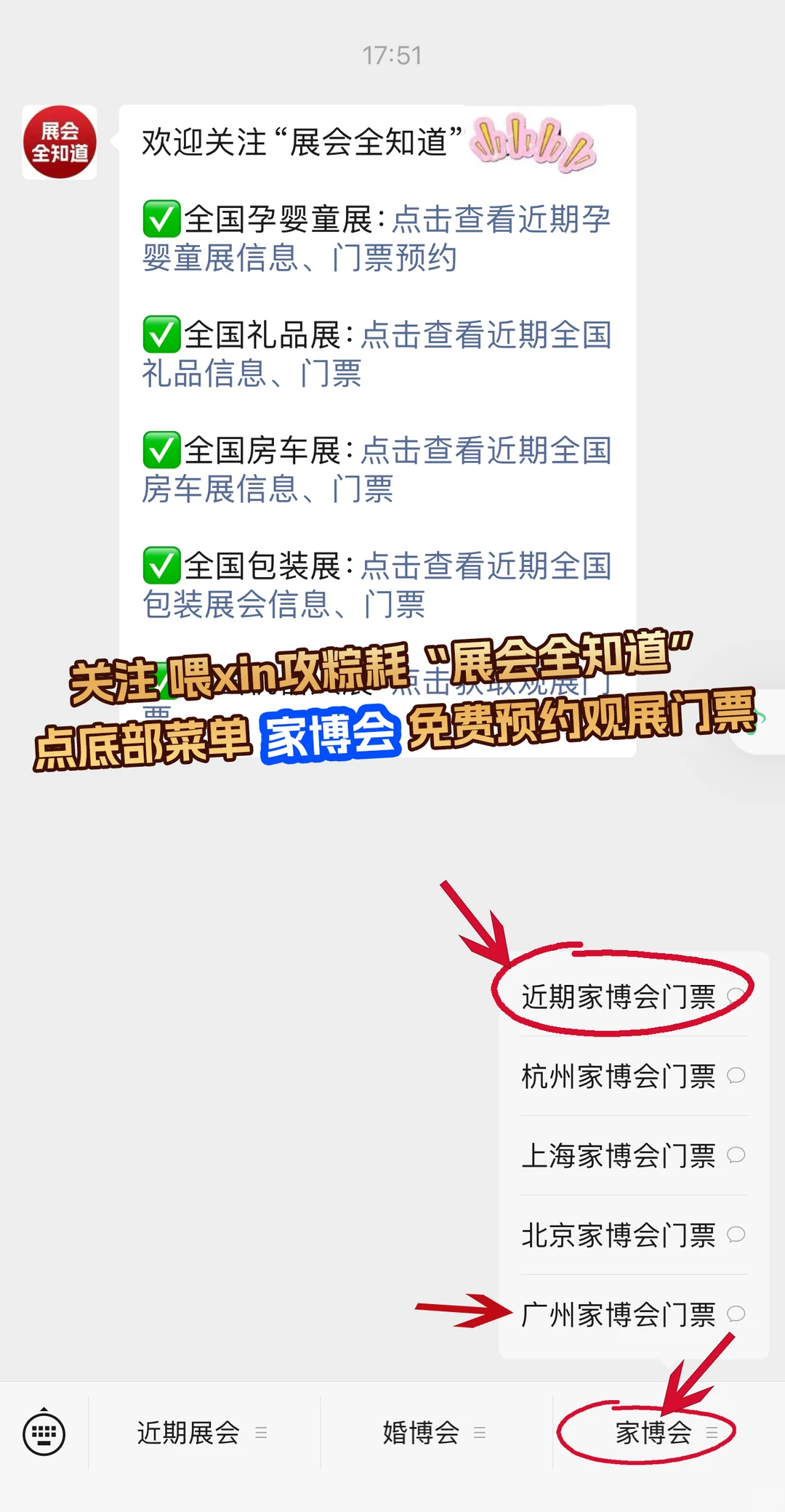 12月19-21日宜宾家博会门票+品牌+展位图