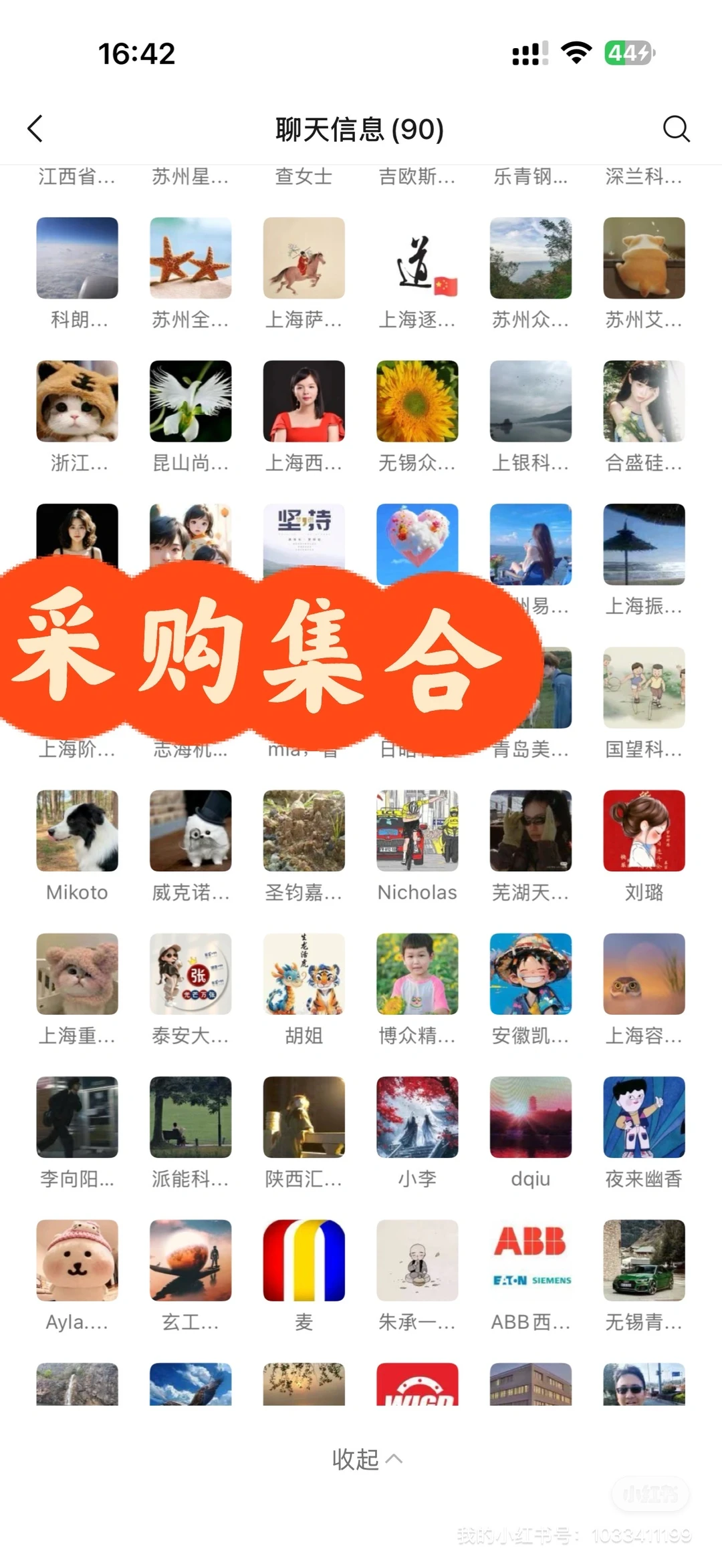 采购集合啦，是采购就可以进的群