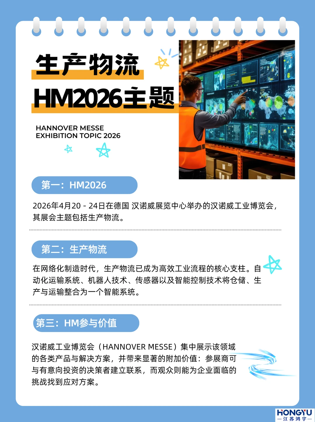 2026汉诺威工业展，生产物流主题等你来！