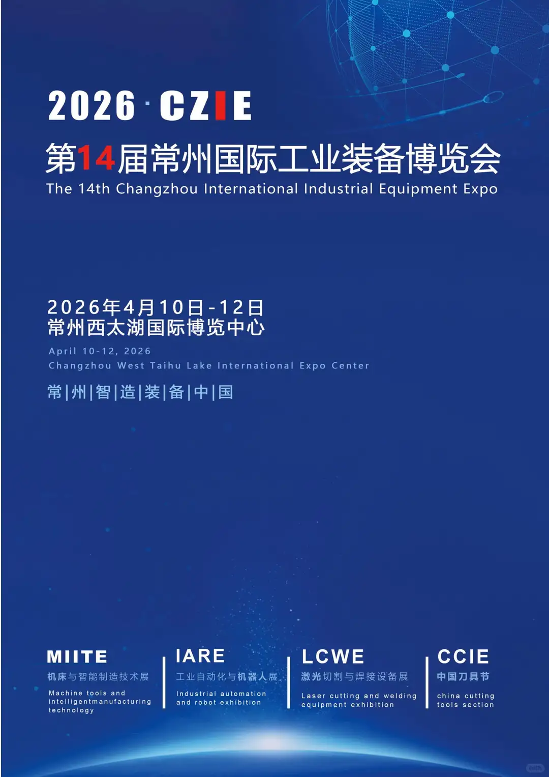 2026第14届常州国际工业装备博览会