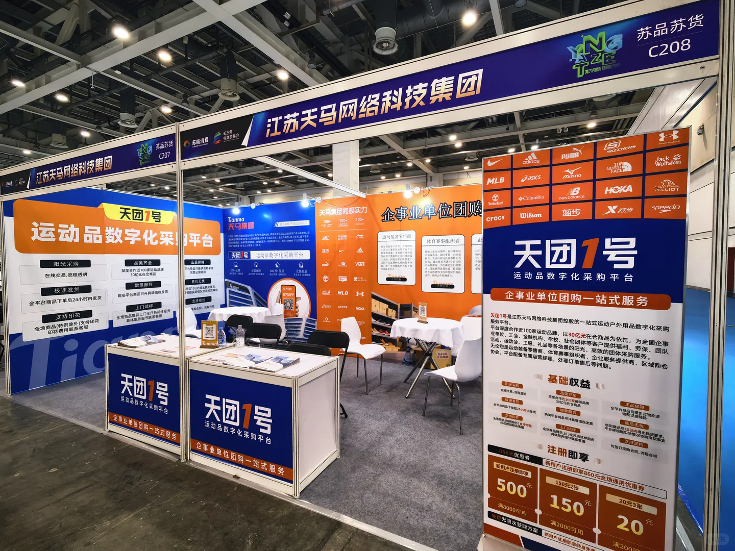 苏博看展 第三届长三角电商交易会