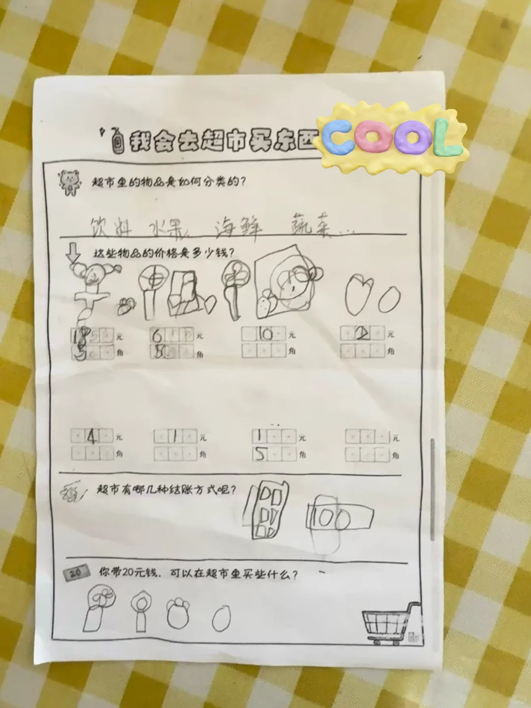 幼儿园采购小达人上线啦?