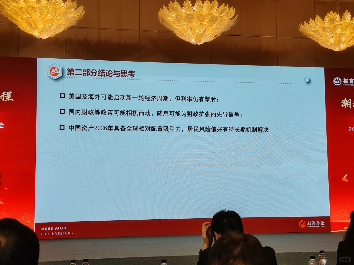 今天去了招行金葵花策略会并和理财师交流