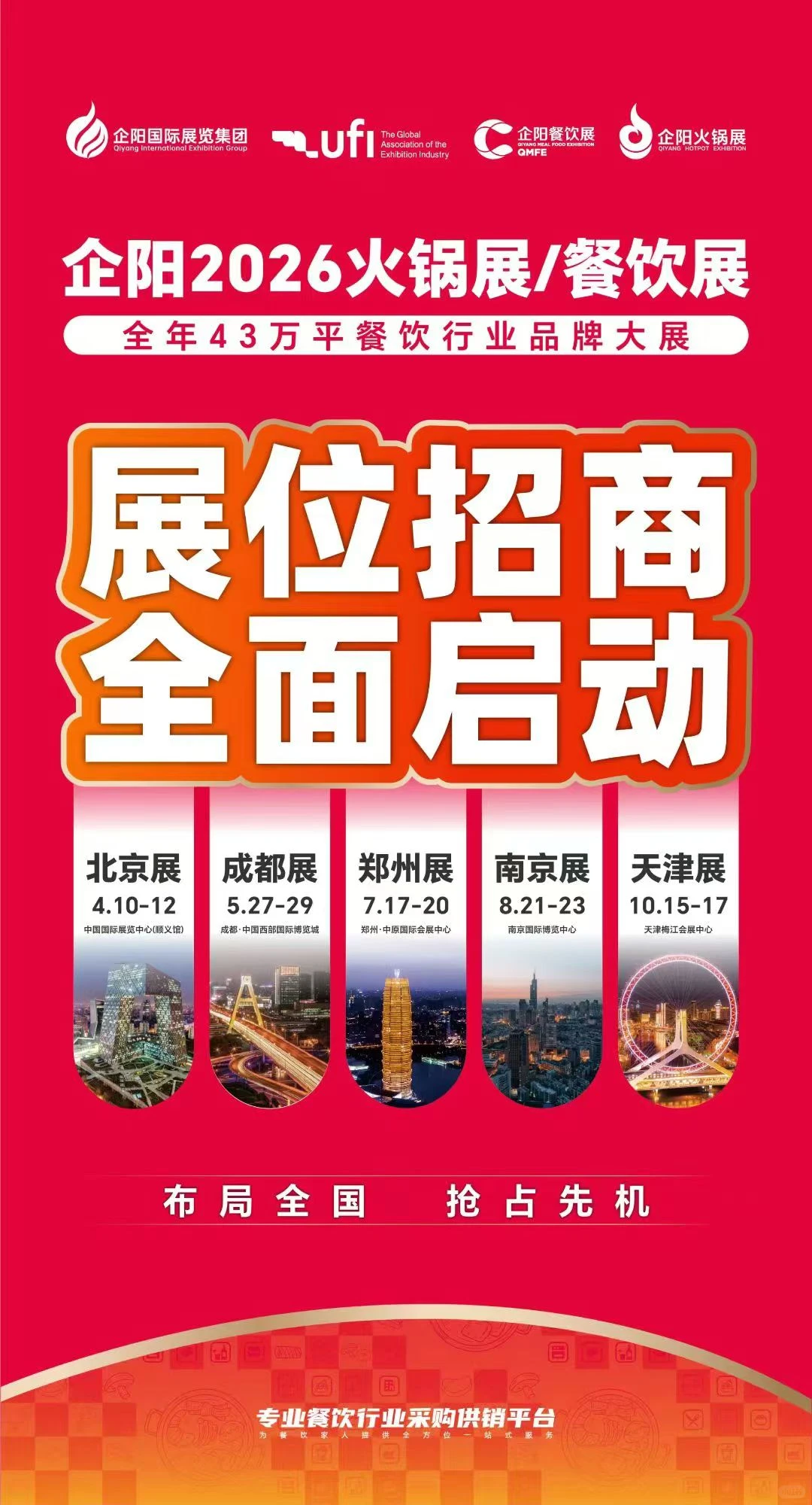 ?火锅展?餐饮展?美食展?