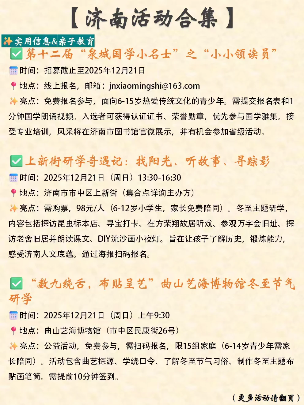 济南本周末&近期活动合集（12.18-12.21）