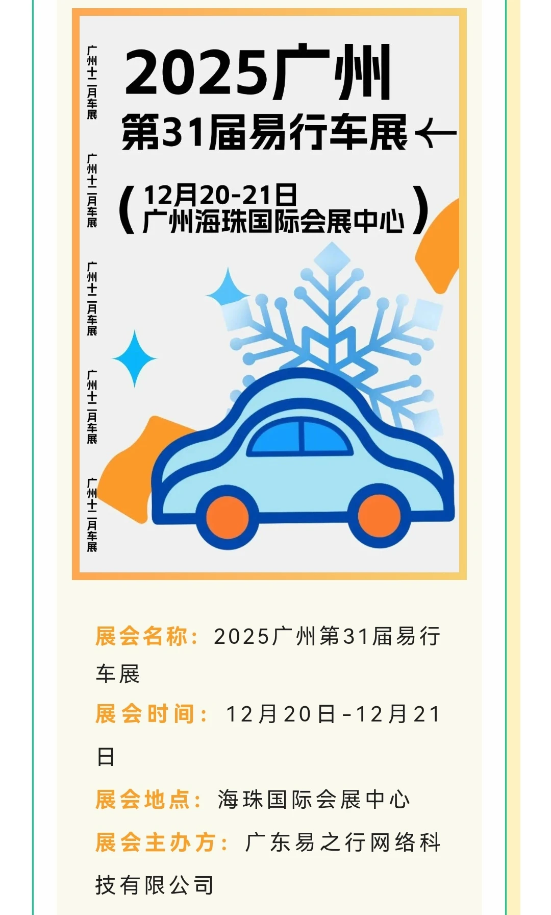 2025年广州12月展览还有哪些?
