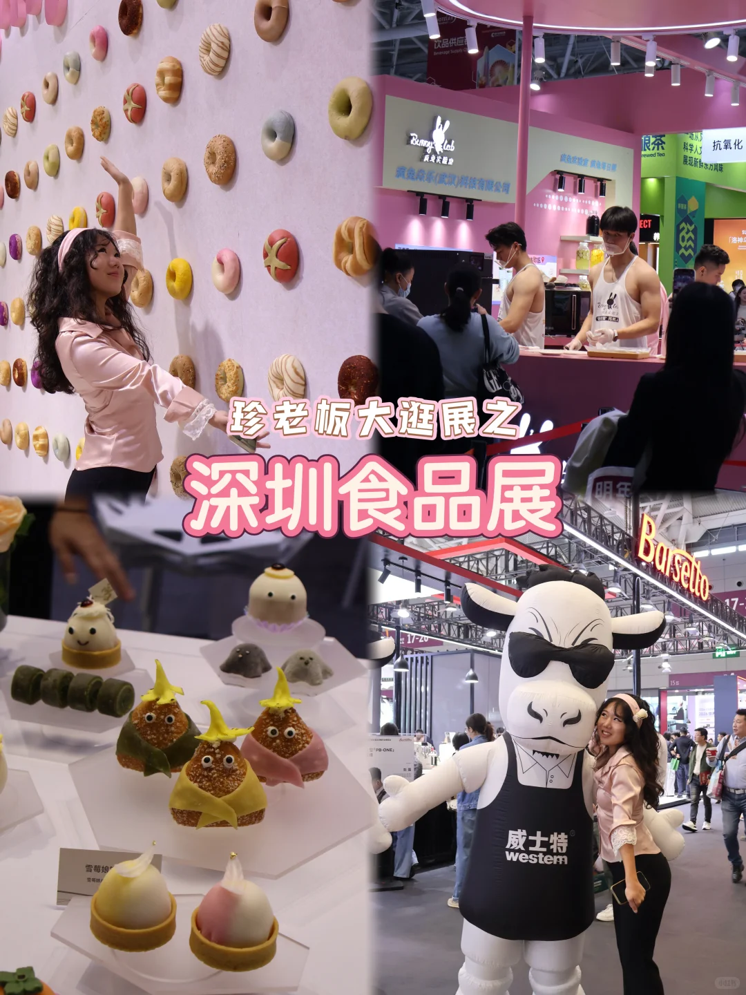 珍老板大逛展之深圳食品展