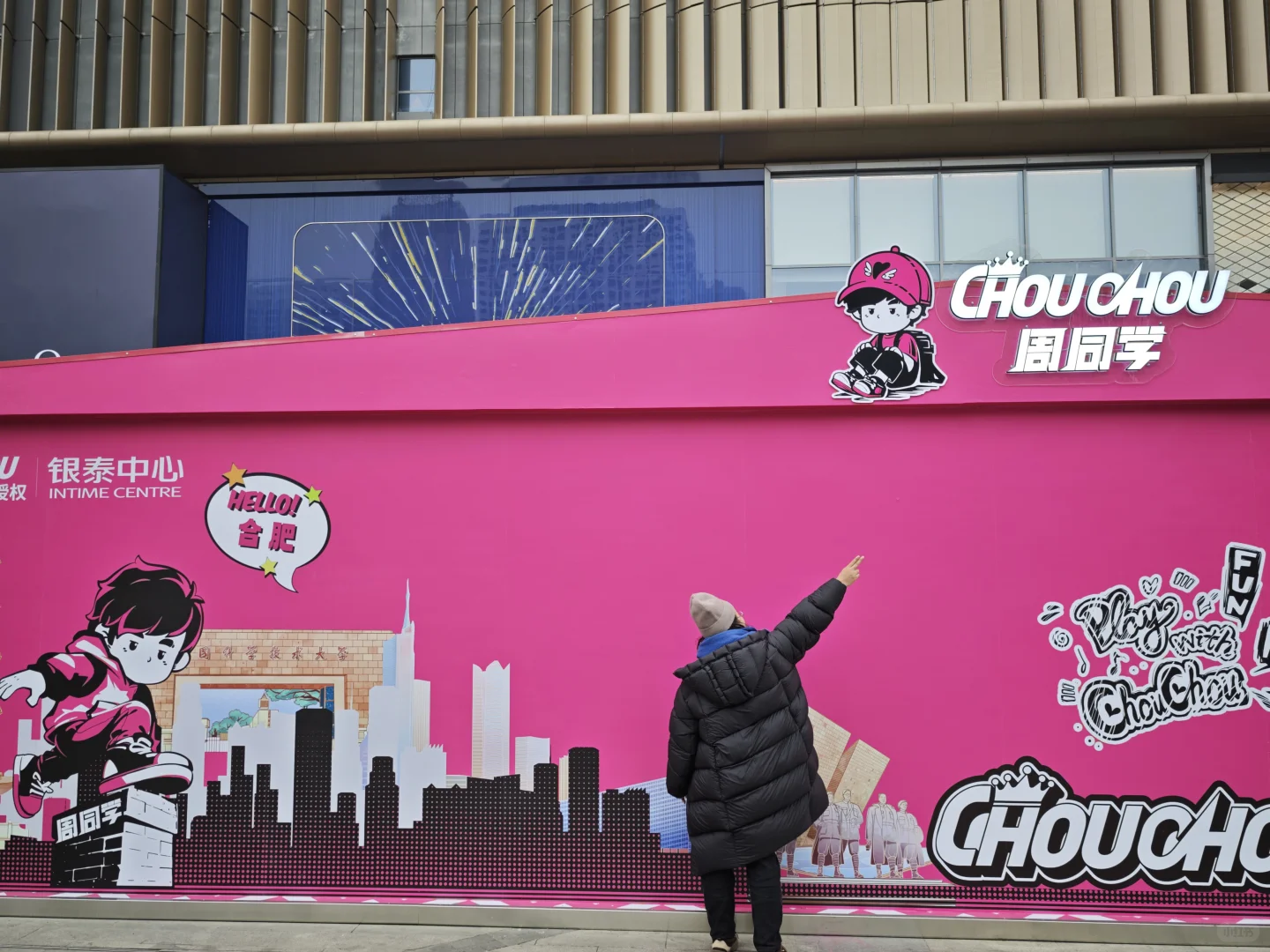 合肥周同学都来了，演唱会还会远吗？