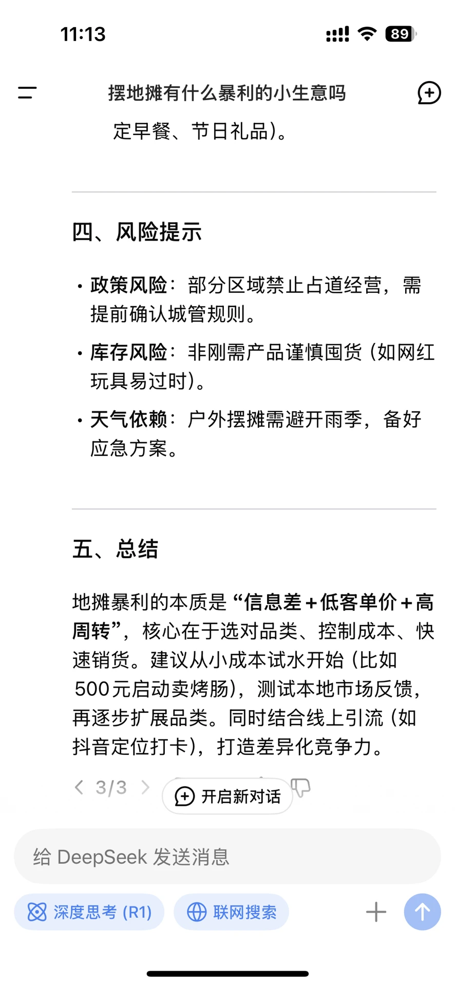 DeepSeek手把手教你摆摊?