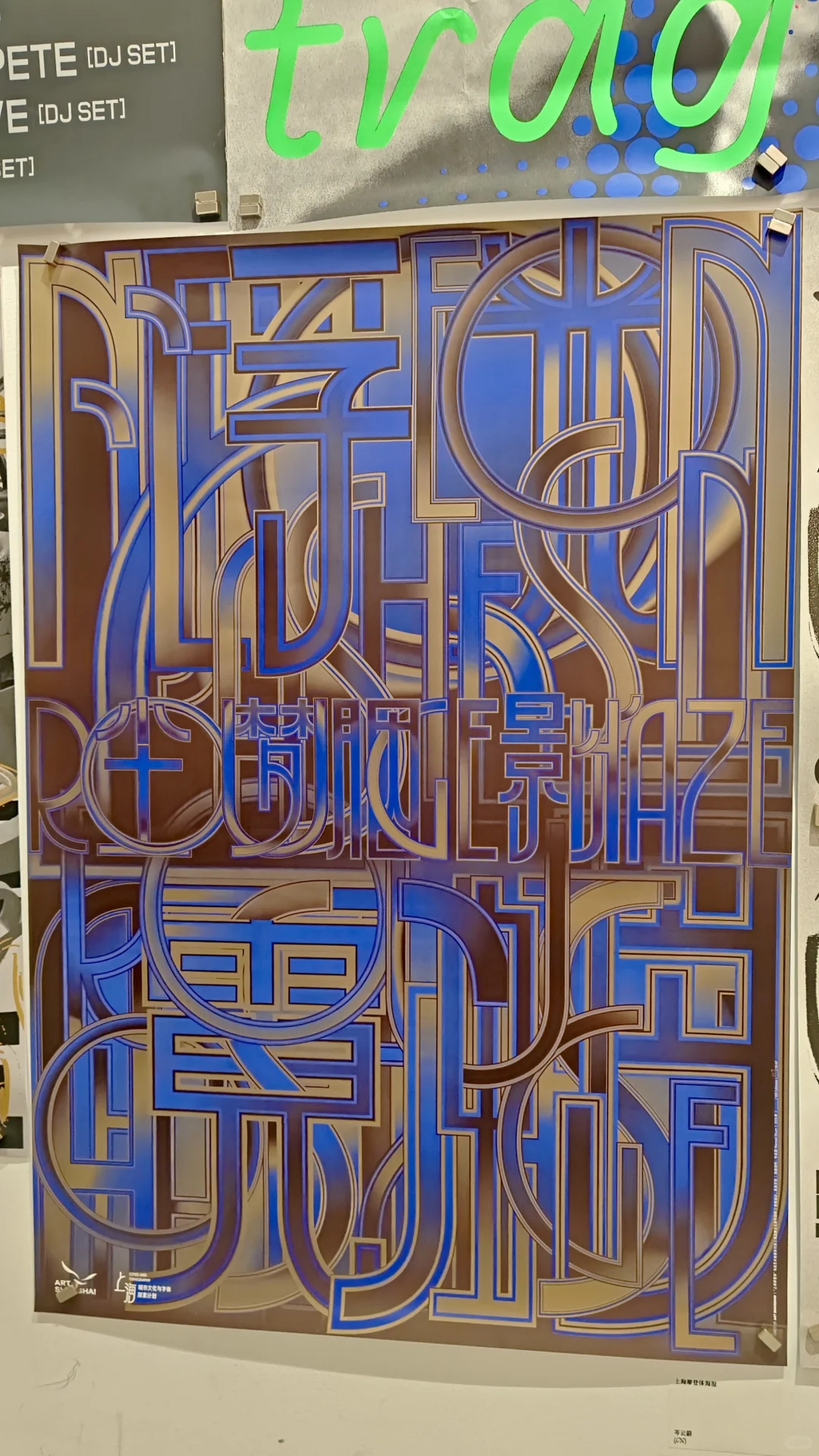 上海平面设计双年展-国际海报序幕展