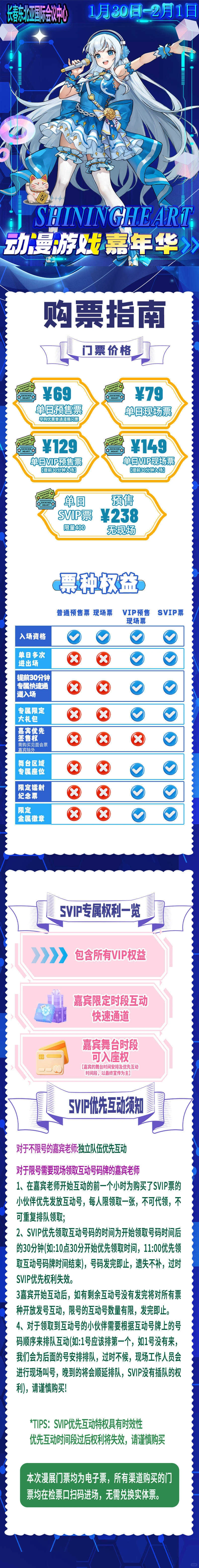 长春·ShiningHeart动漫游戏嘉年华