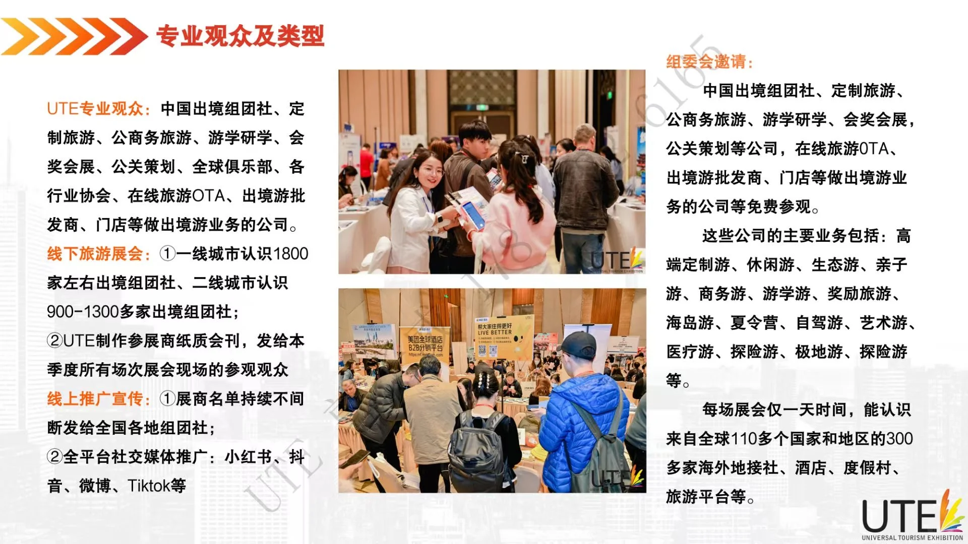 URE环球旅游展览会