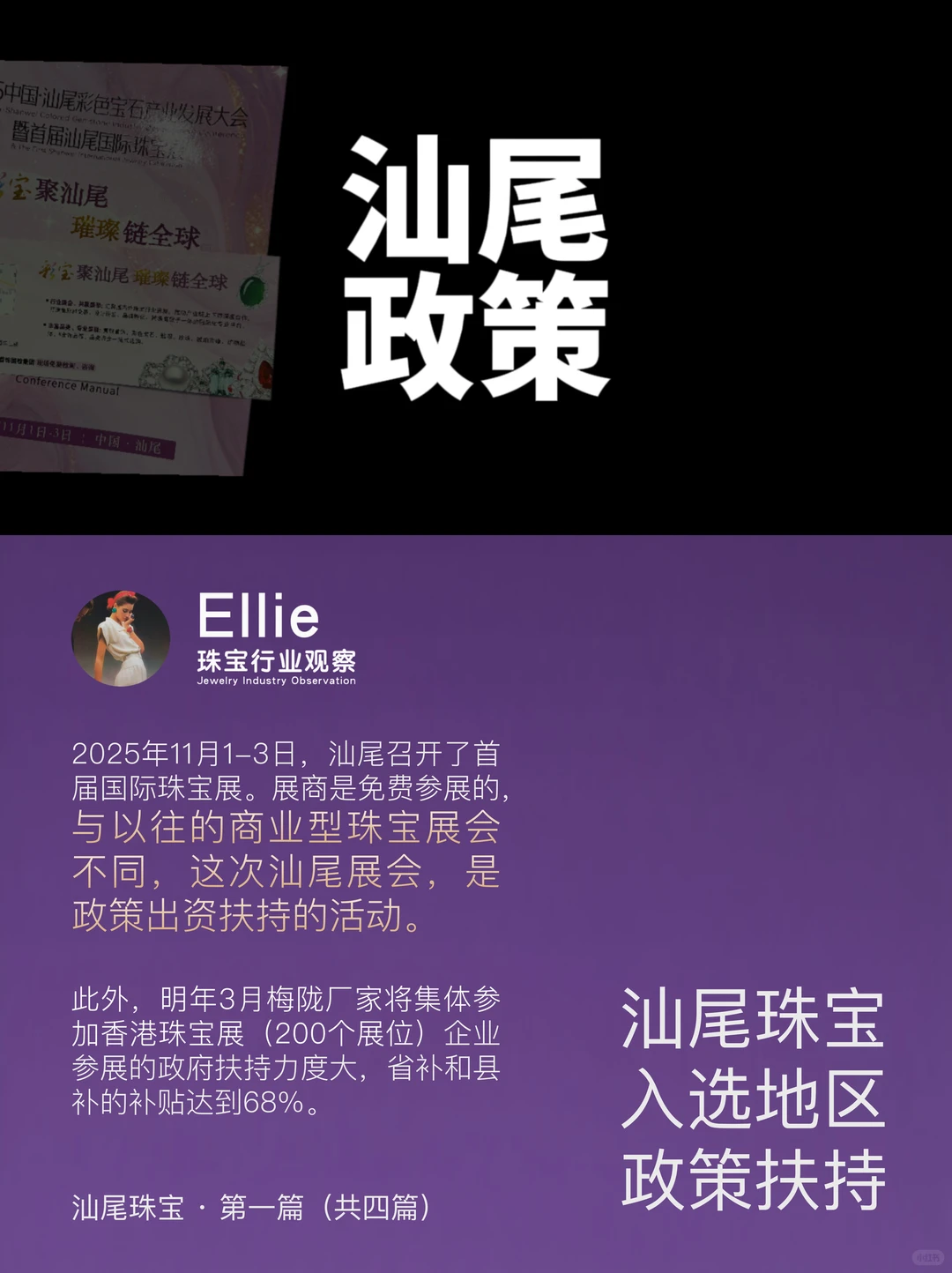逛展|首届汕尾珠宝展的展商是免费参展?
