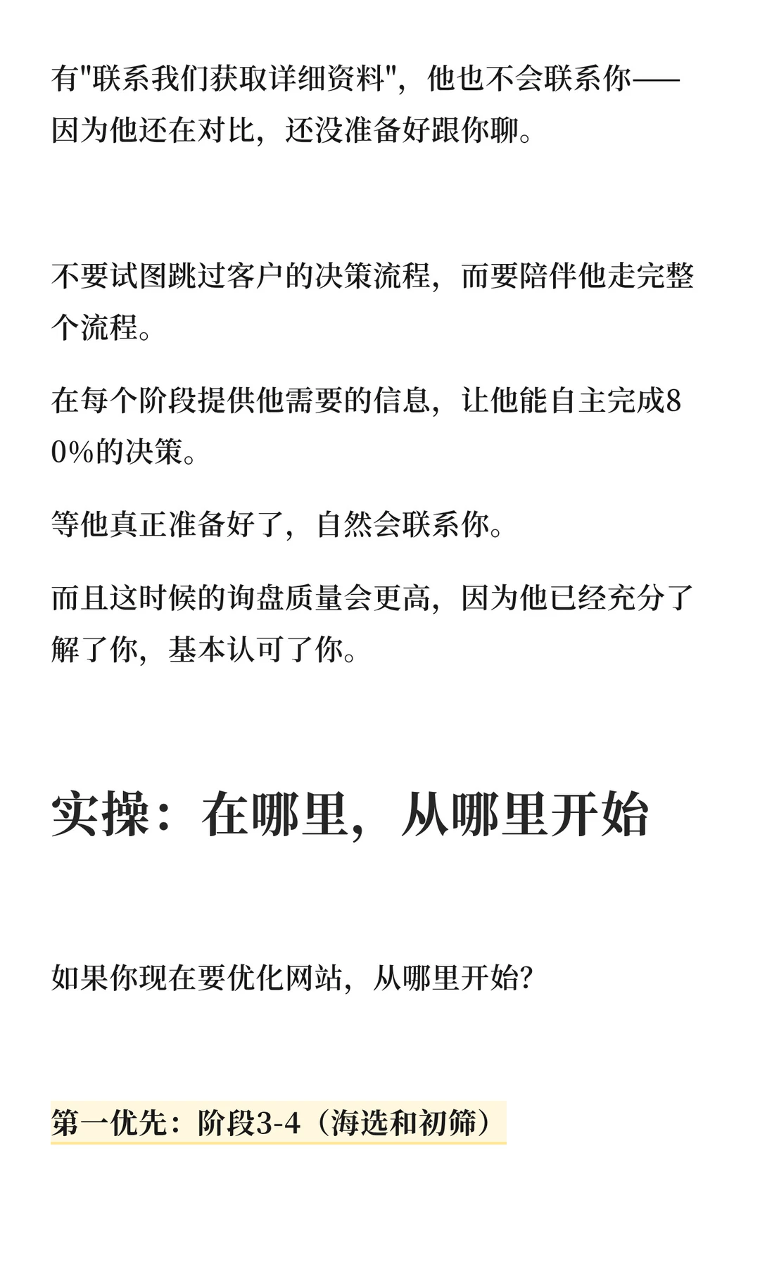 拆解:B2B采购决策的7个阶段SEO优化策略