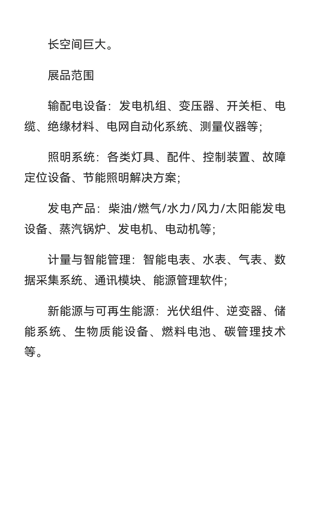 坦桑尼亚国际电力及能源展览会