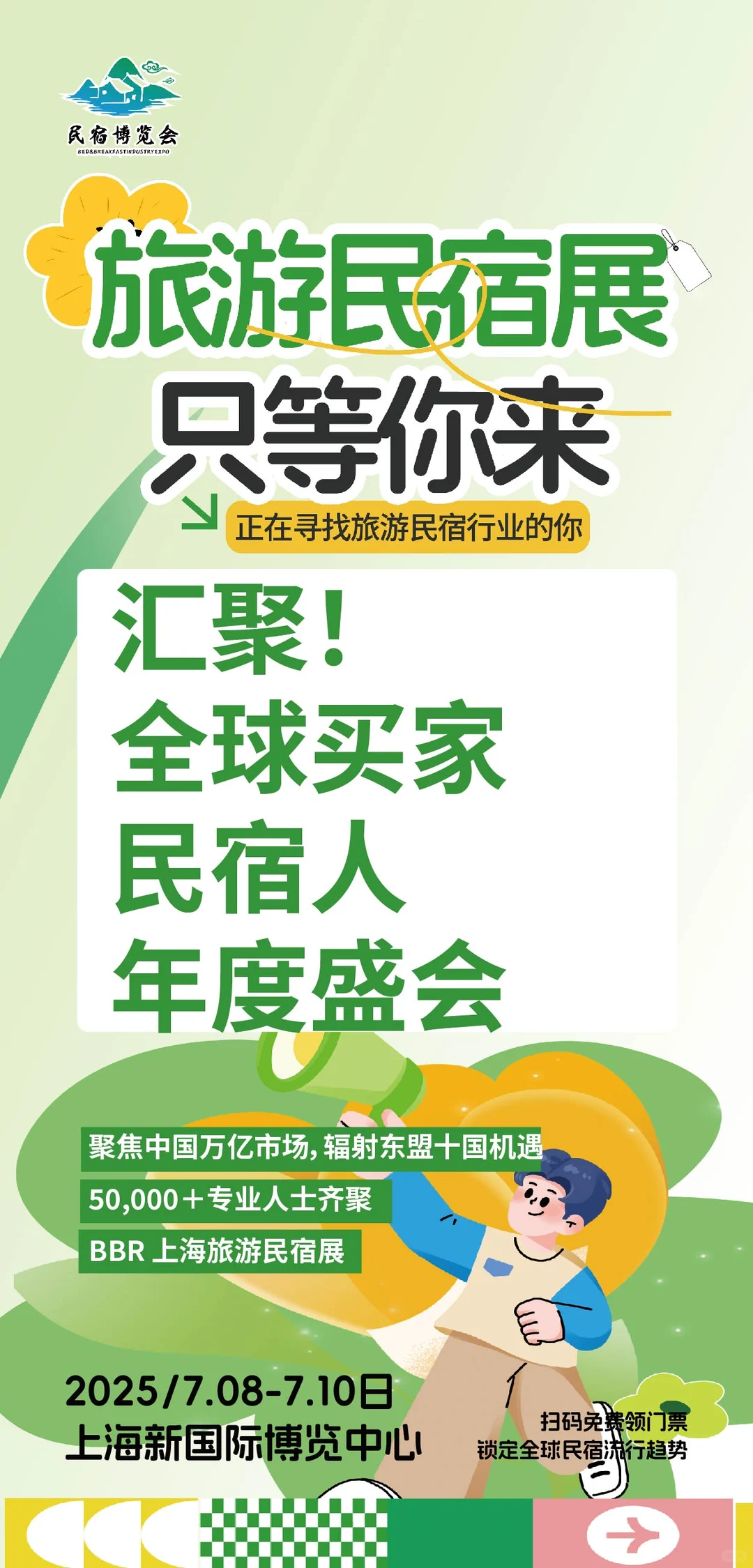 宿链世界BBR上海国际旅游民宿展