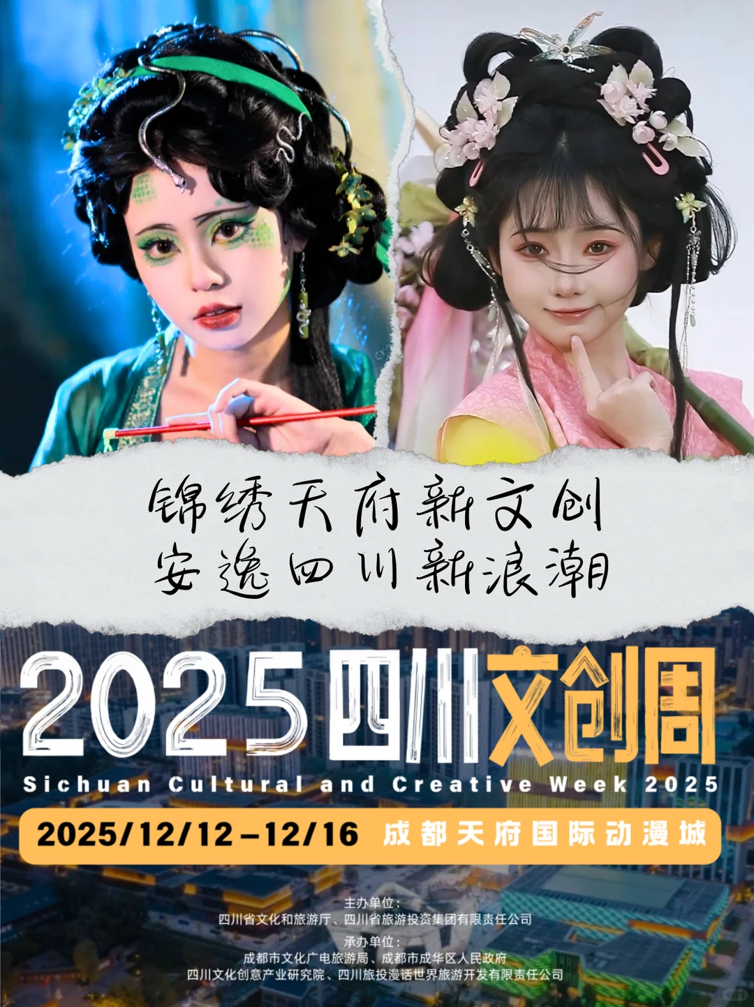 成都免费看展｜2025四川文创周