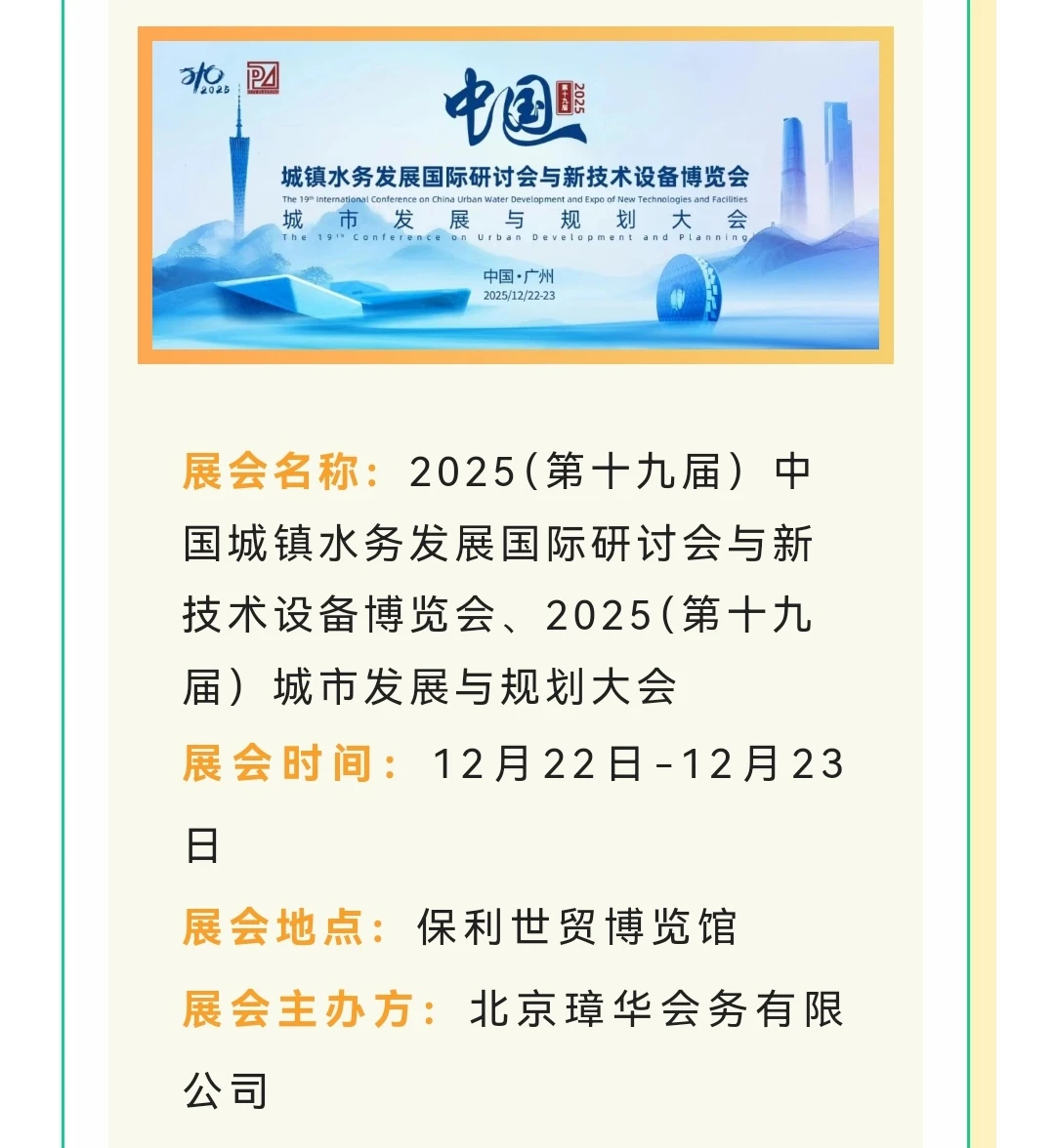 2025年广州12月展览还有哪些?