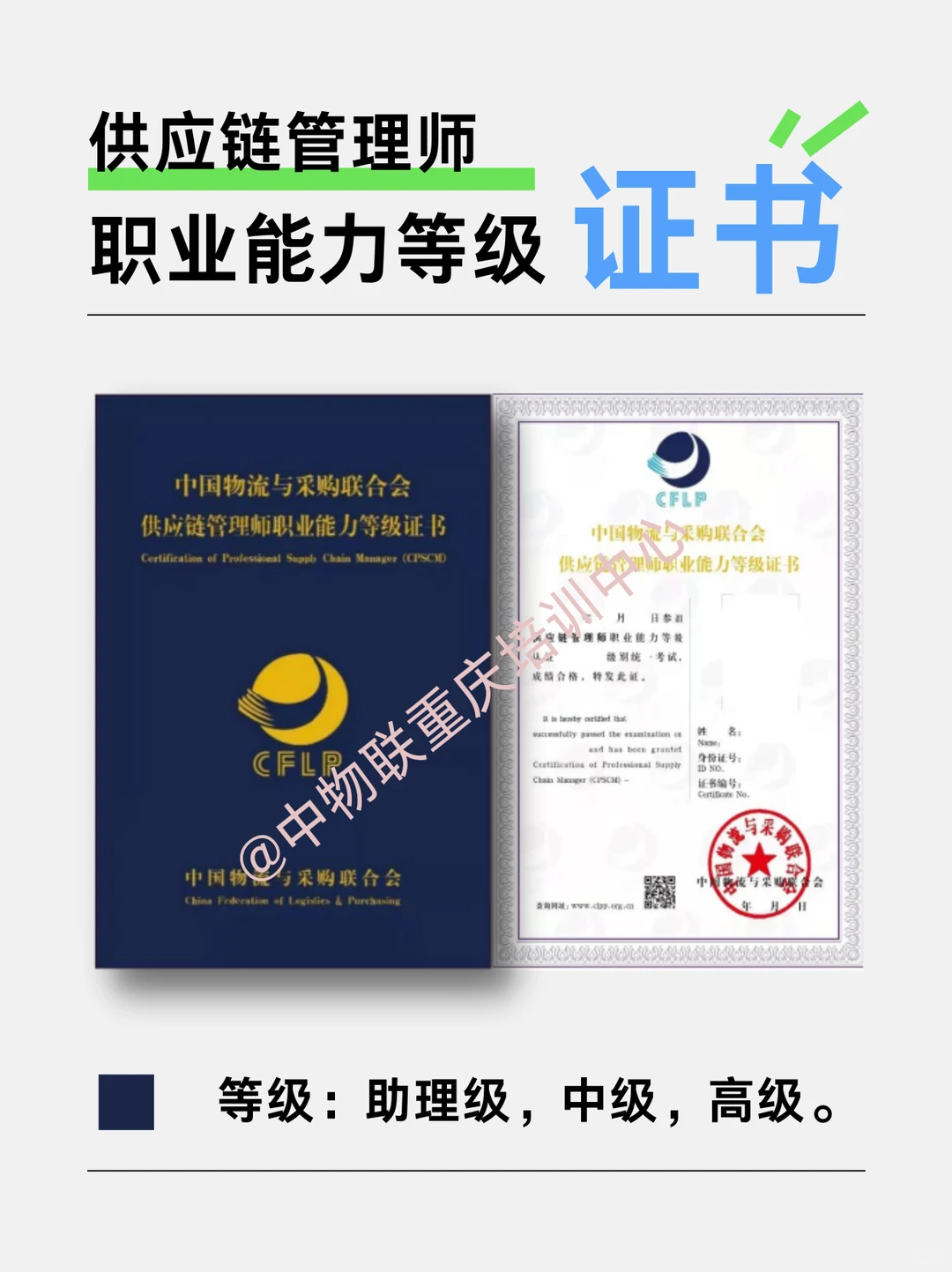 物流师、采购师、供应链管理师，拿得出手证书