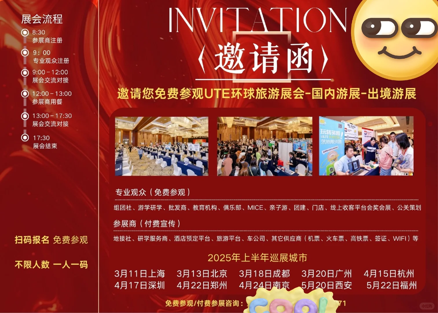 旅展来袭，各类资源云集！！！