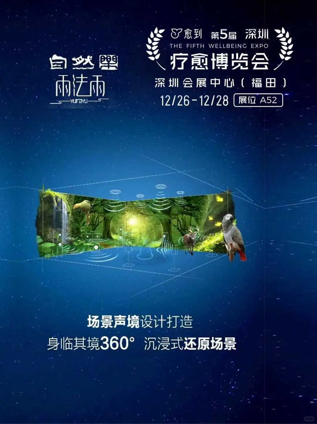 雨法雨：自然原声疗愈之境