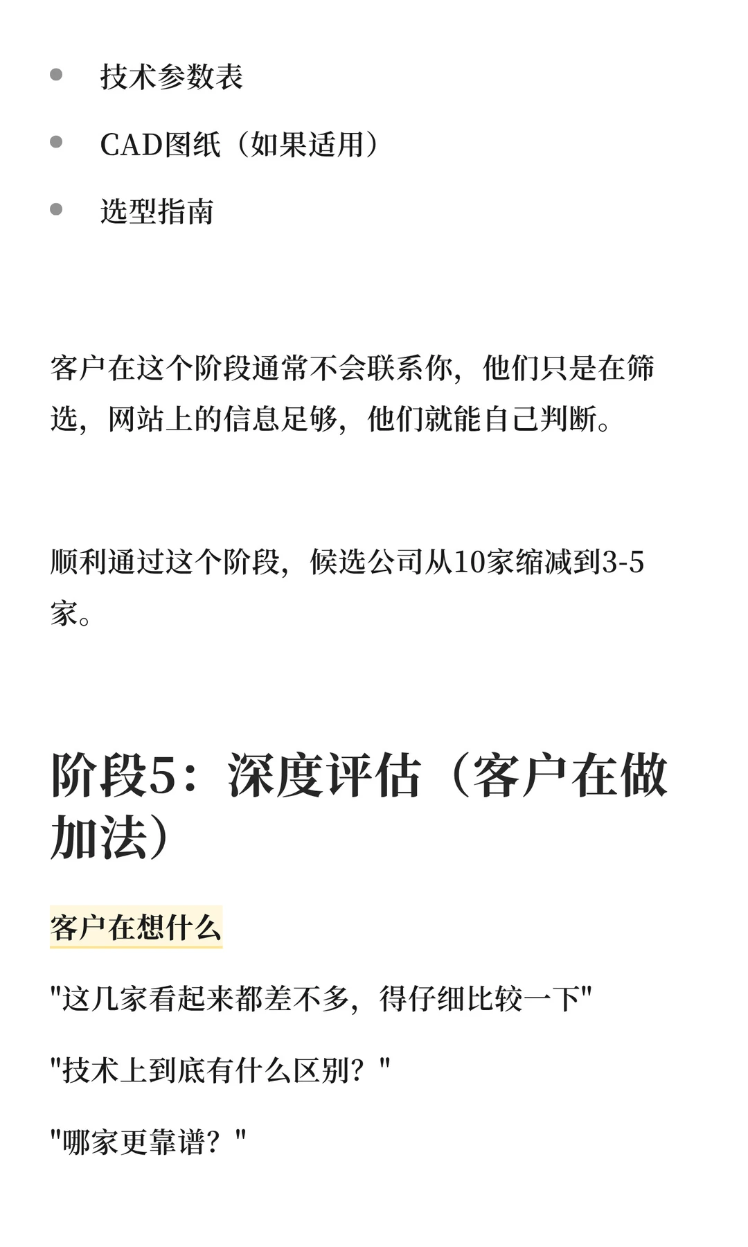 拆解:B2B采购决策的7个阶段SEO优化策略