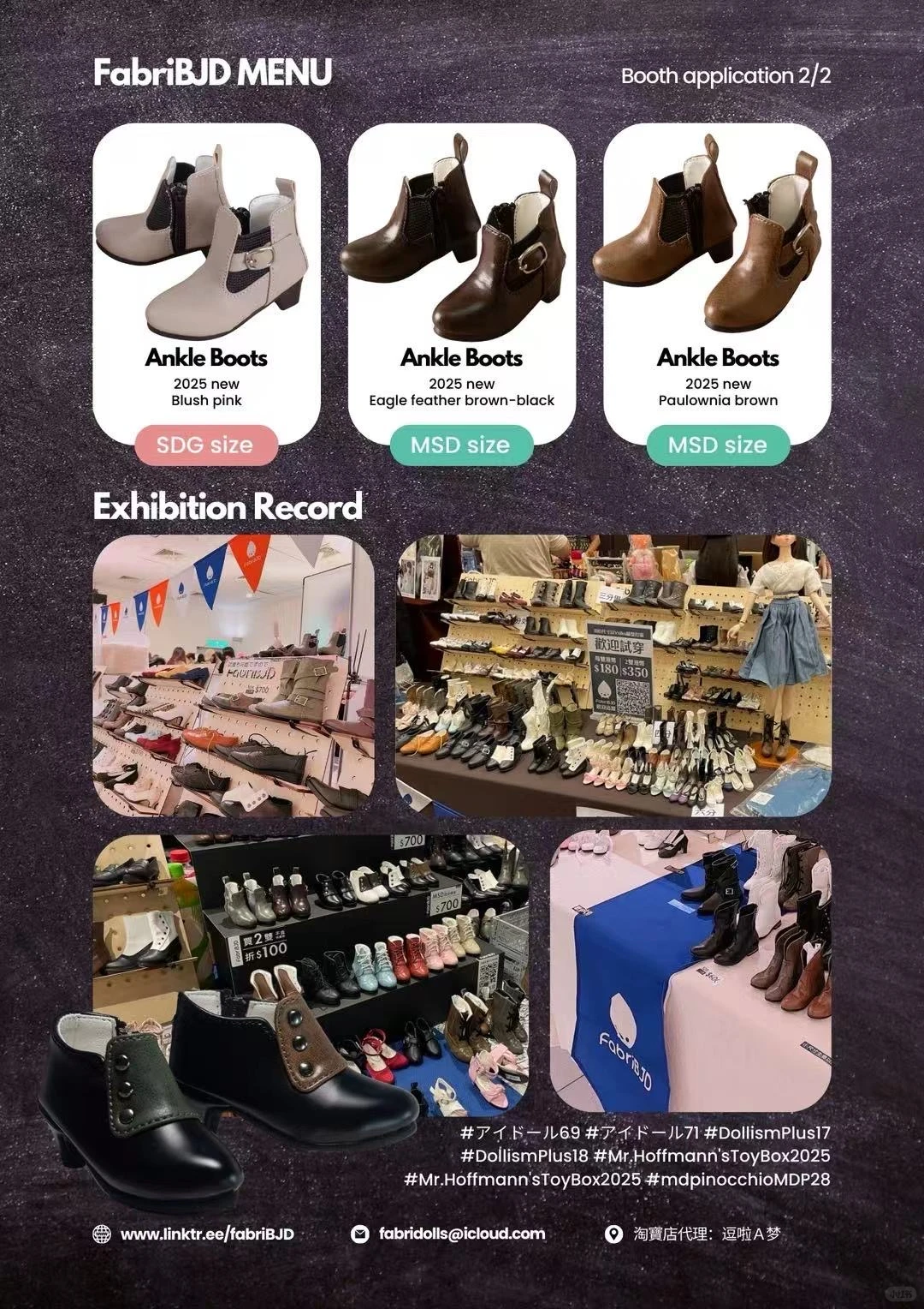 ? FabriBJD｜12/21（日）香港娃展見面預告 ?