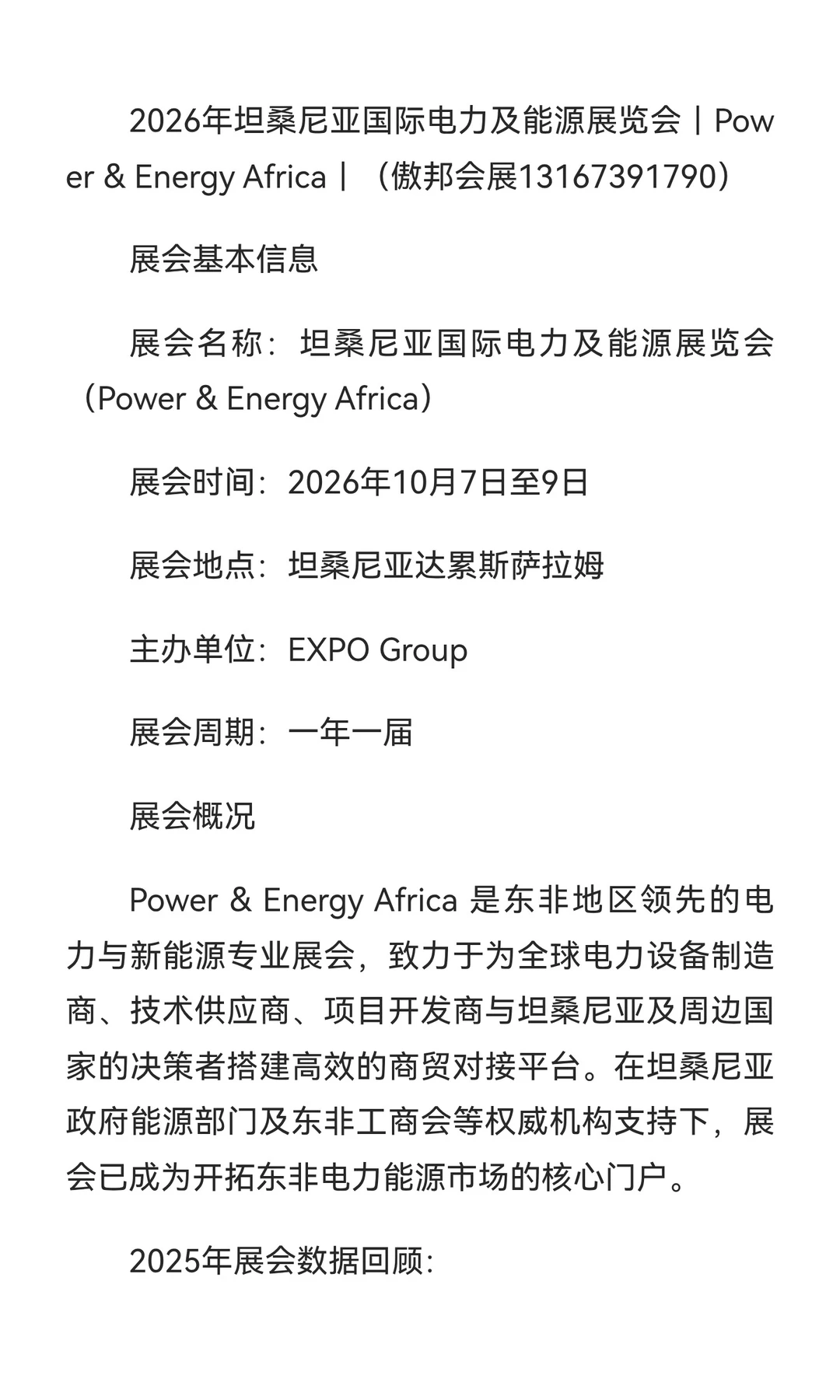 坦桑尼亚国际电力及能源展览会