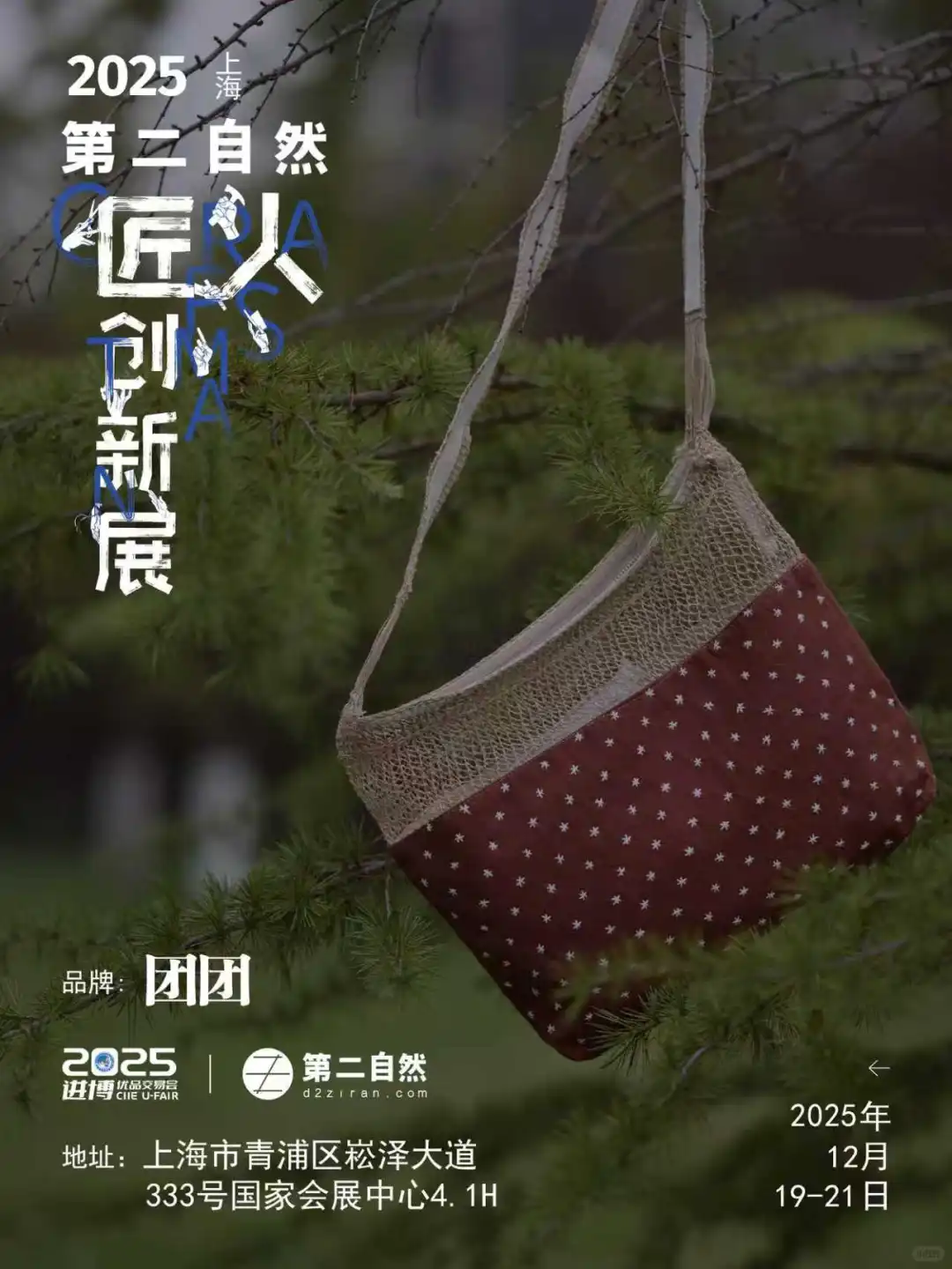 恭喜入围！12月小进博x第二自然匠人创新展