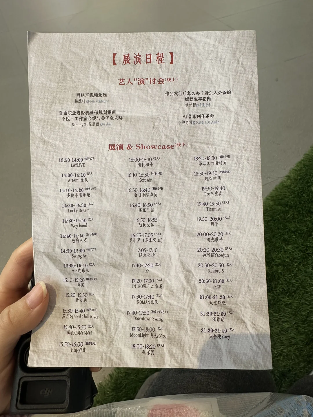 普通的演出交易会