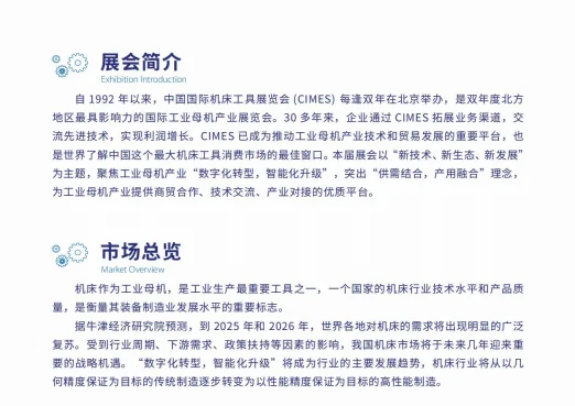 2026北京国际机床设备展