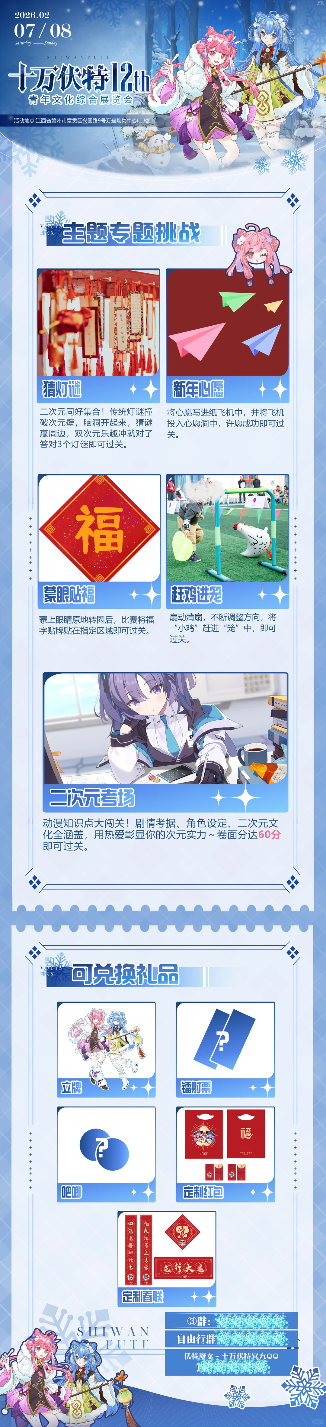 赣州·十万伏特12th青年文化展览会来啦！