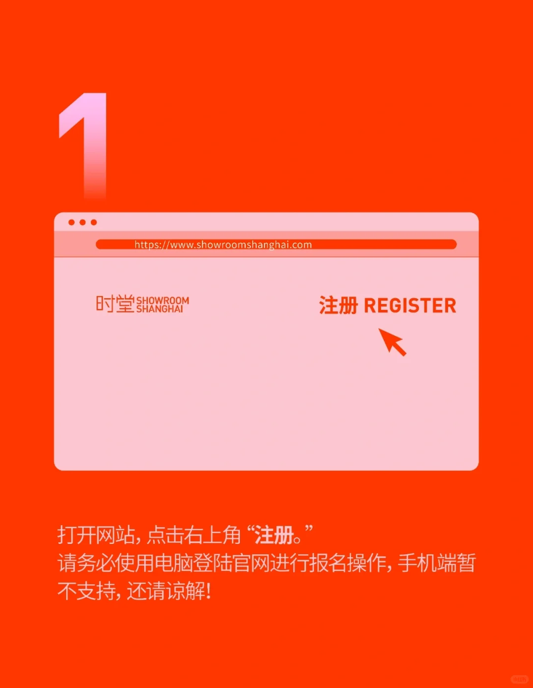 品牌们看过来，教你如何报名时堂参展！