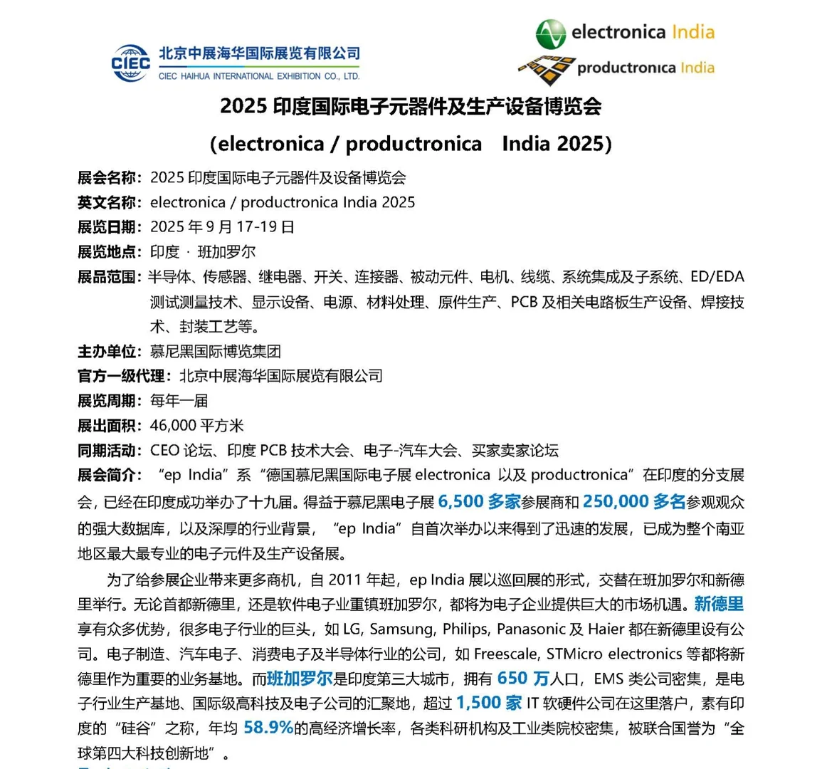 集成电路展盛会：晶圆、材料…
