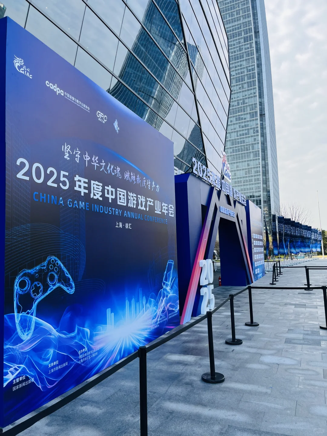 2025年中国游戏产业年会