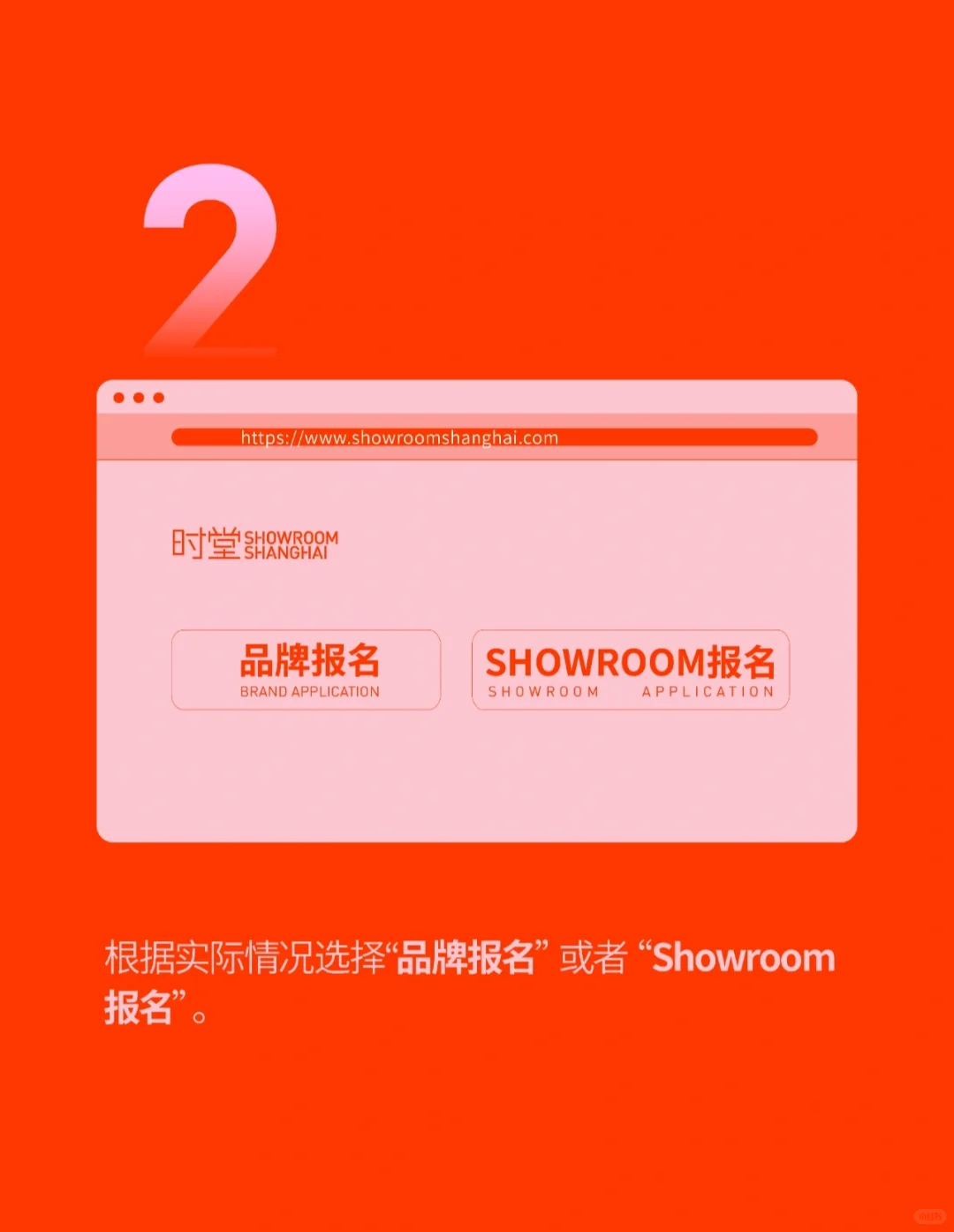 品牌们看过来，教你如何报名时堂参展！