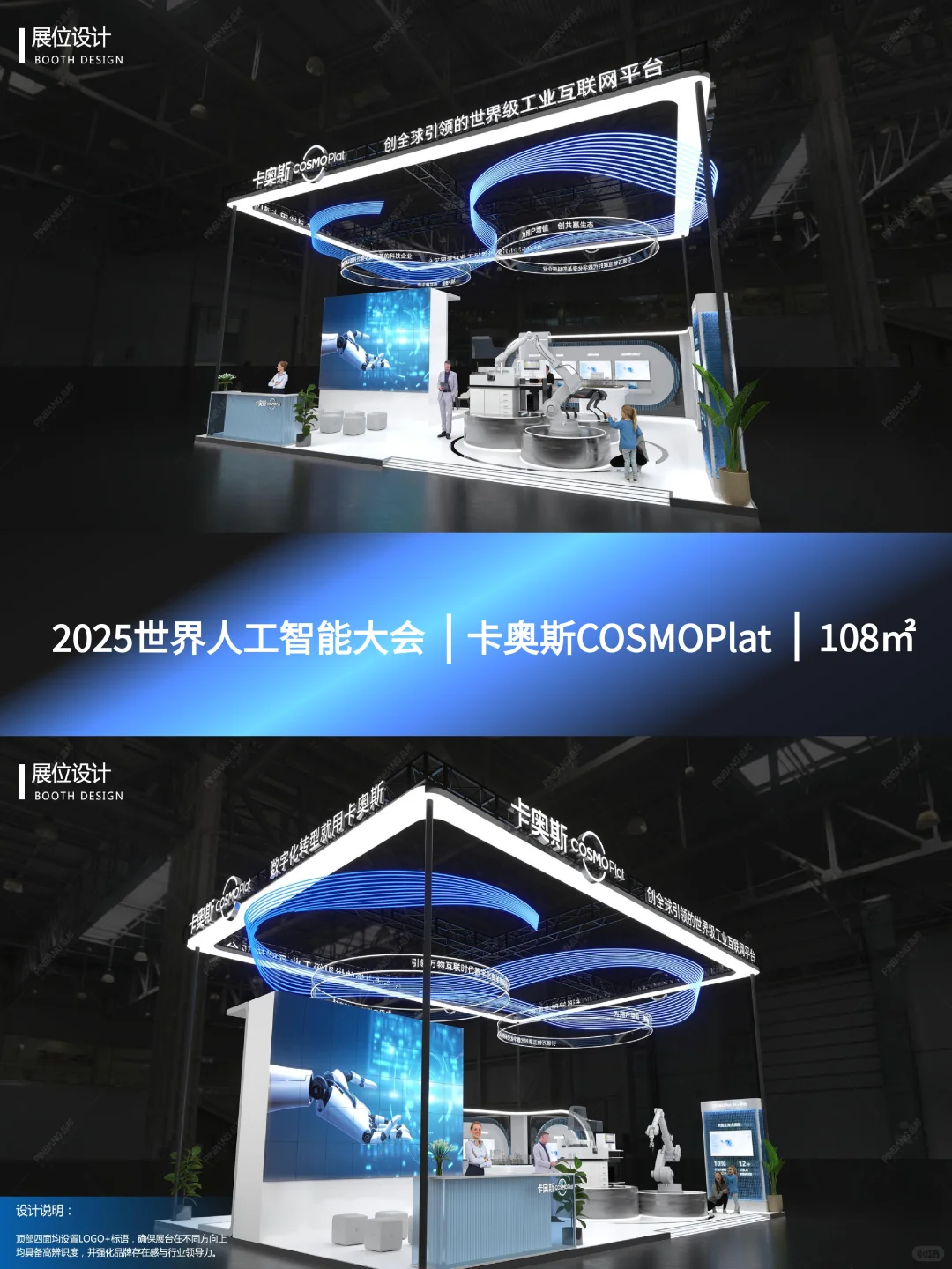 2025世界人工智能大会项目｜卡奥斯展台案例