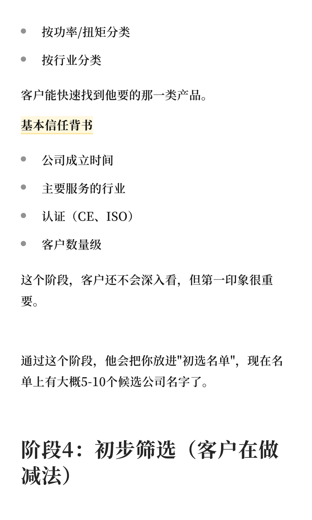 拆解:B2B采购决策的7个阶段SEO优化策略