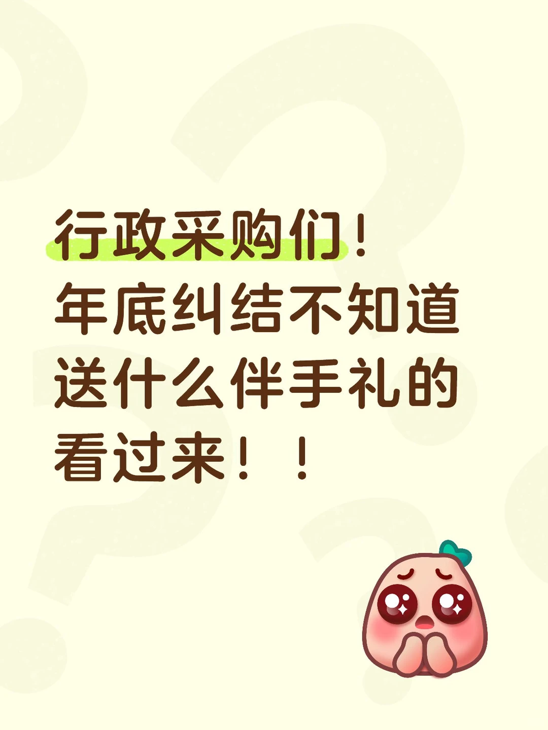 行政采购们看过来