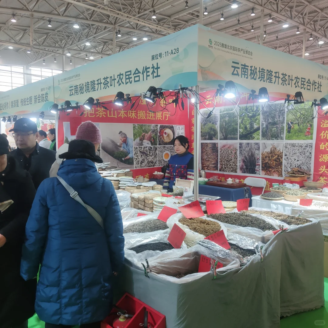 北京农展茶博会一