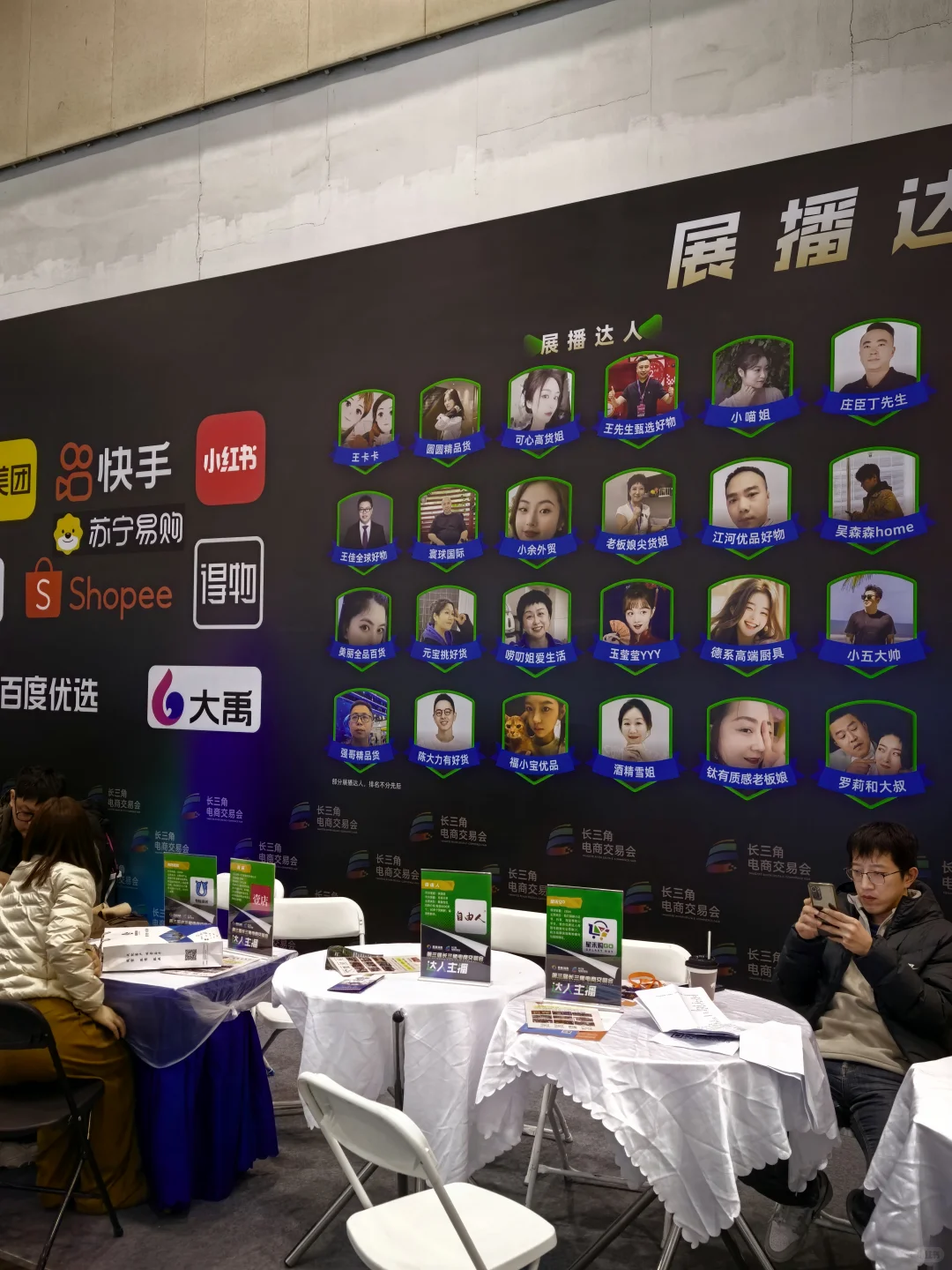 苏博看展 第三届长三角电商交易会