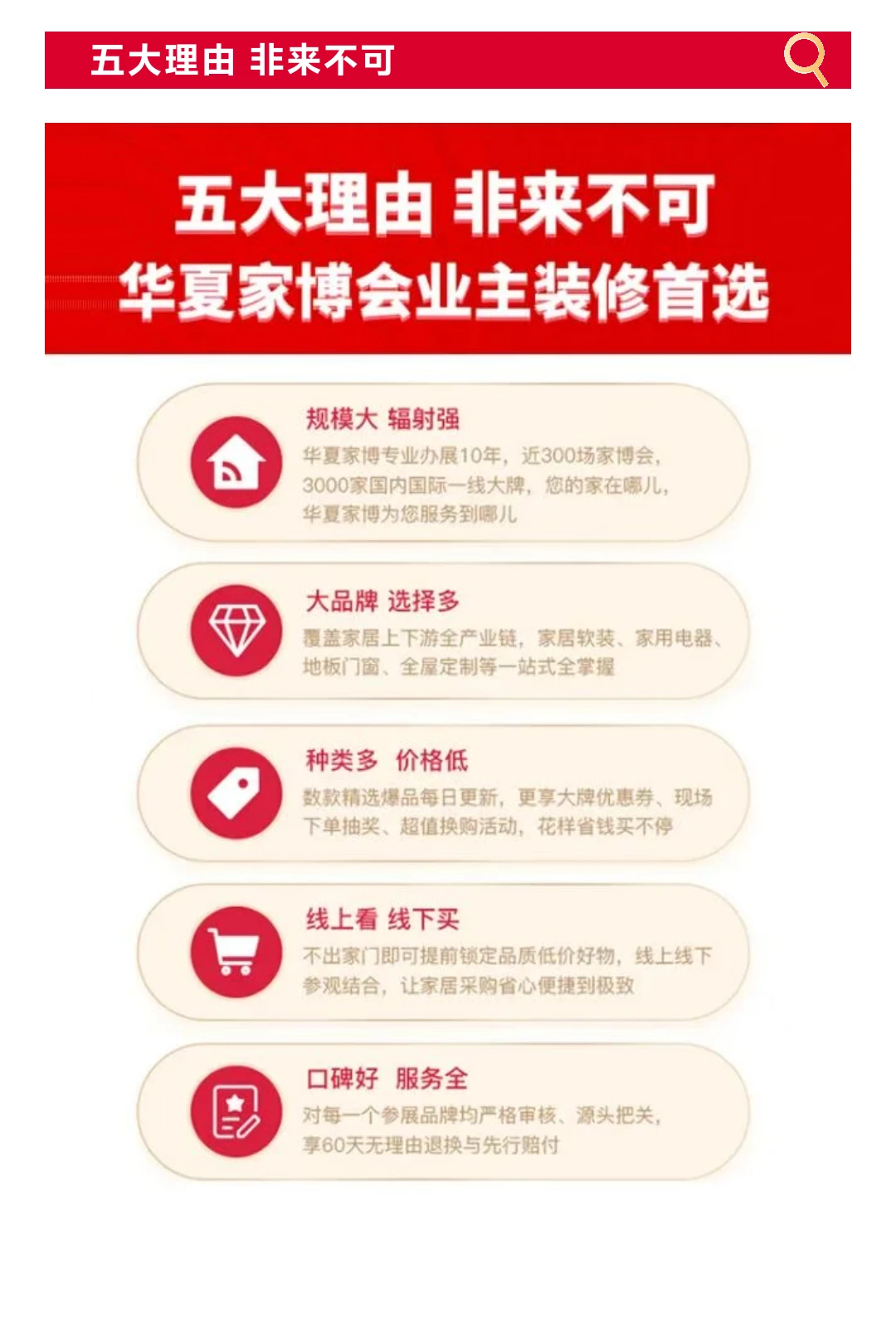 12月19-21日宜宾家博会门票+品牌+展位图