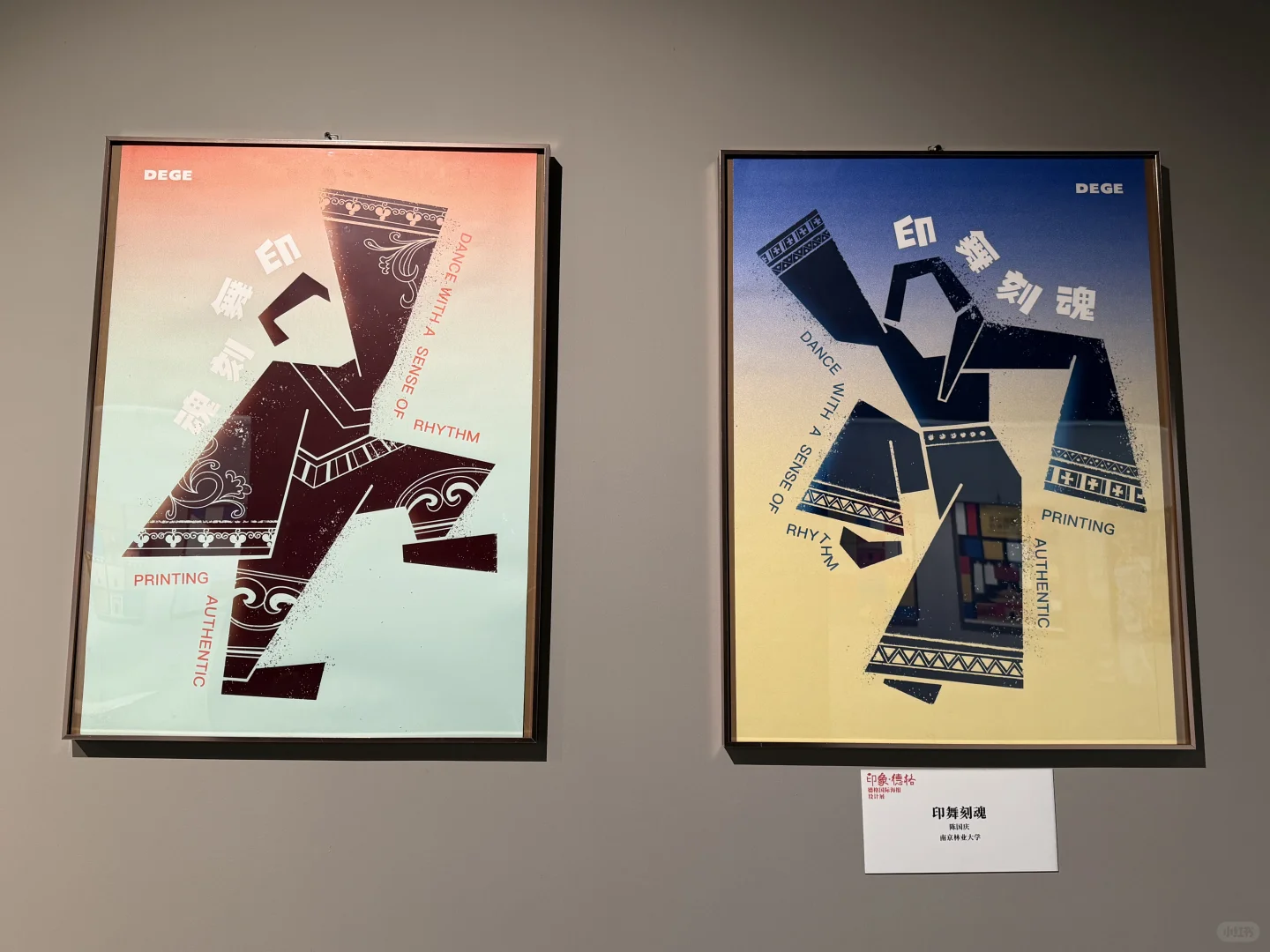 观遍杭州的文物展:印象·德格国际海报设计展