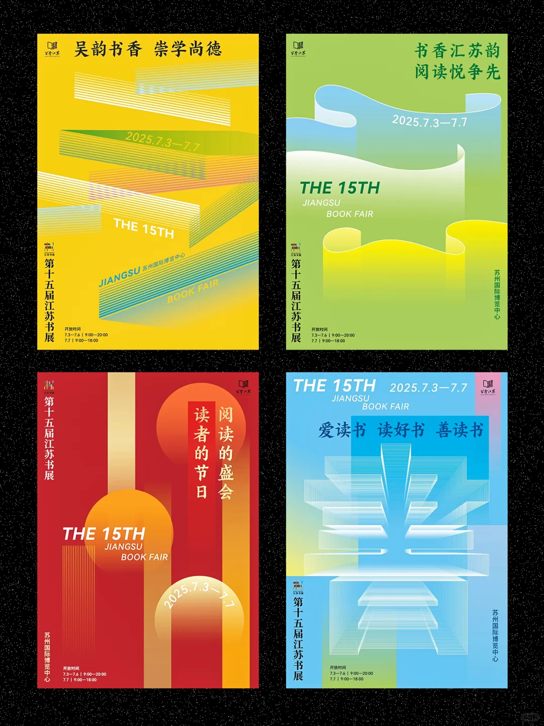 江苏书展海报这样玩！设计灵感速来get√