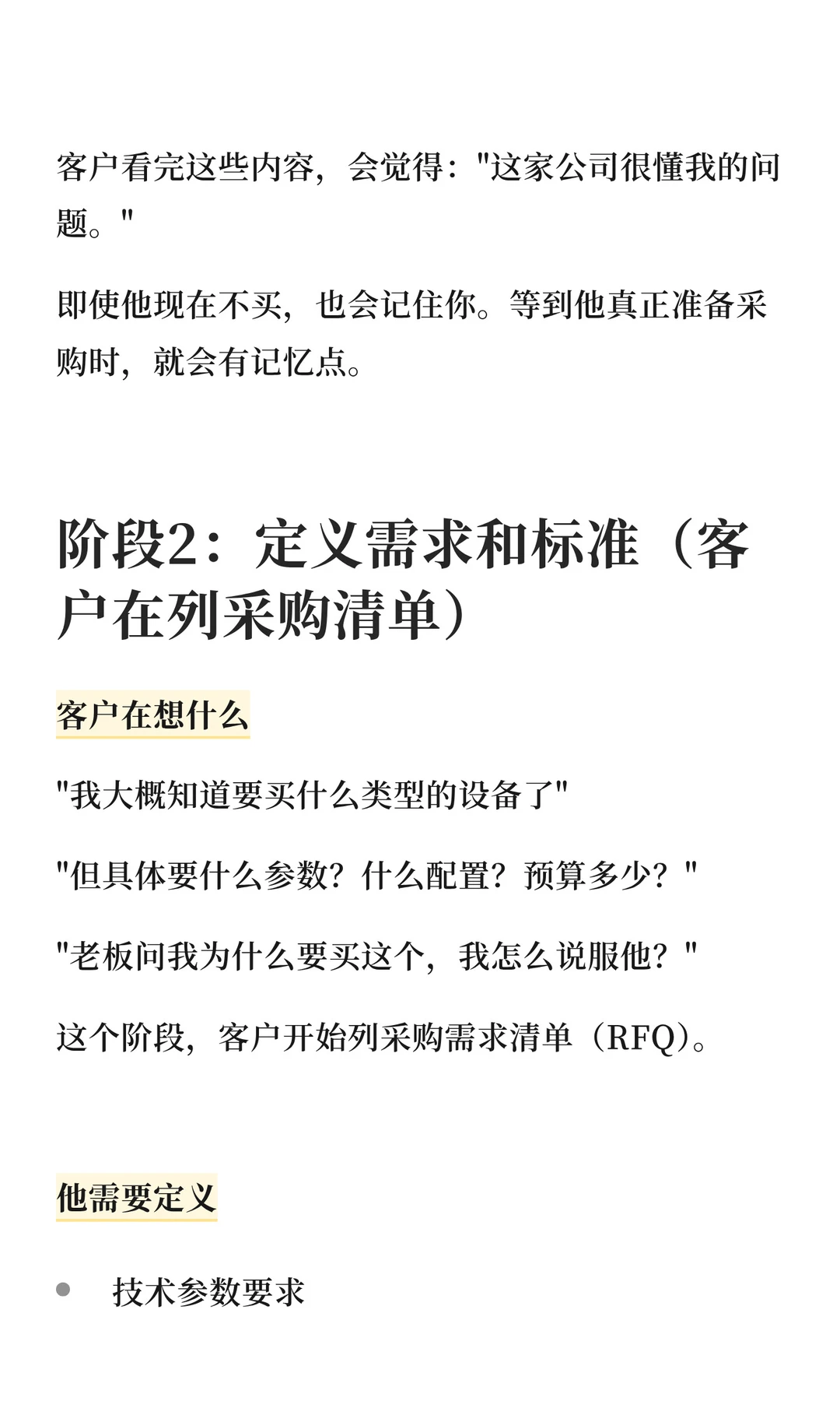 拆解:B2B采购决策的7个阶段SEO优化策略