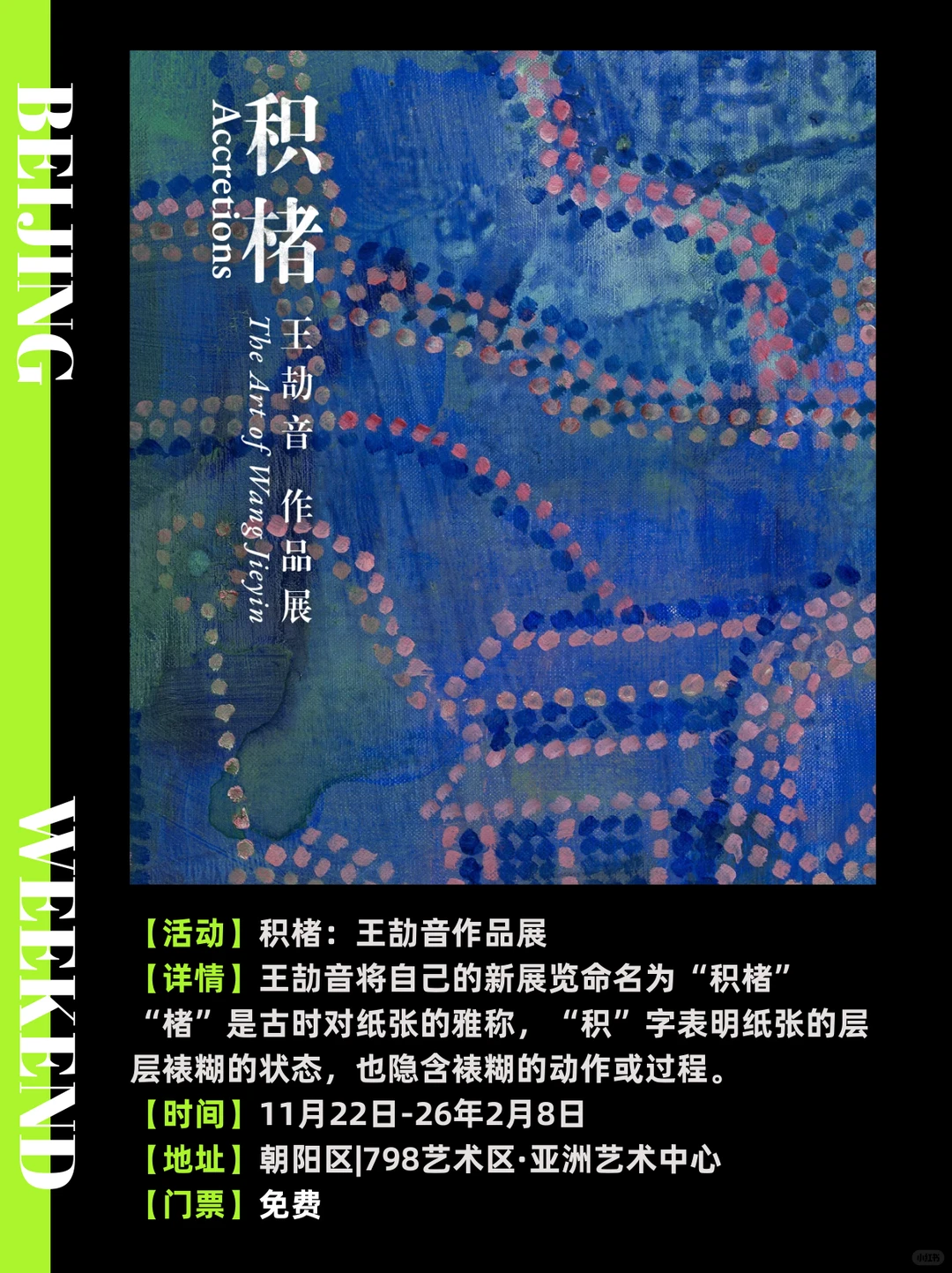 北京12月免费展览合集?周末好去处‼️