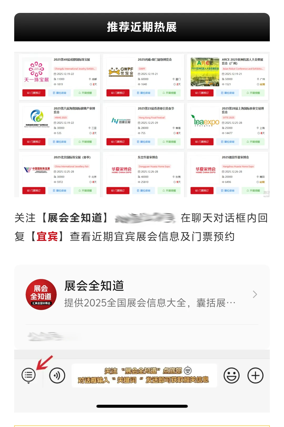 12月19-21日宜宾家博会门票+品牌+展位图