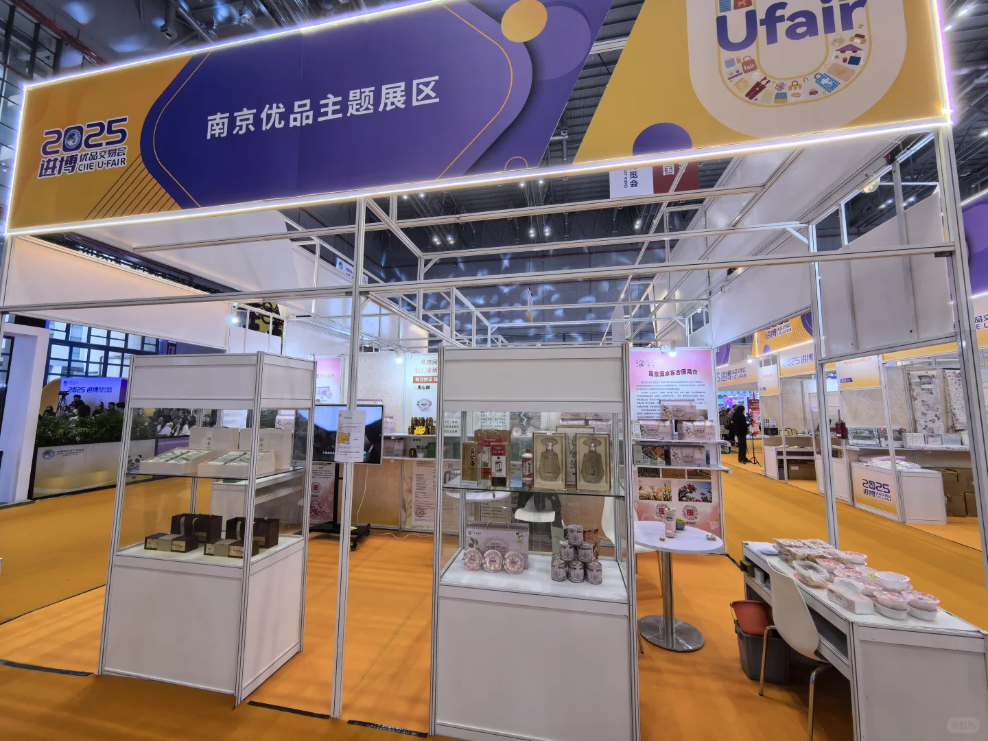 进博会优品交易会