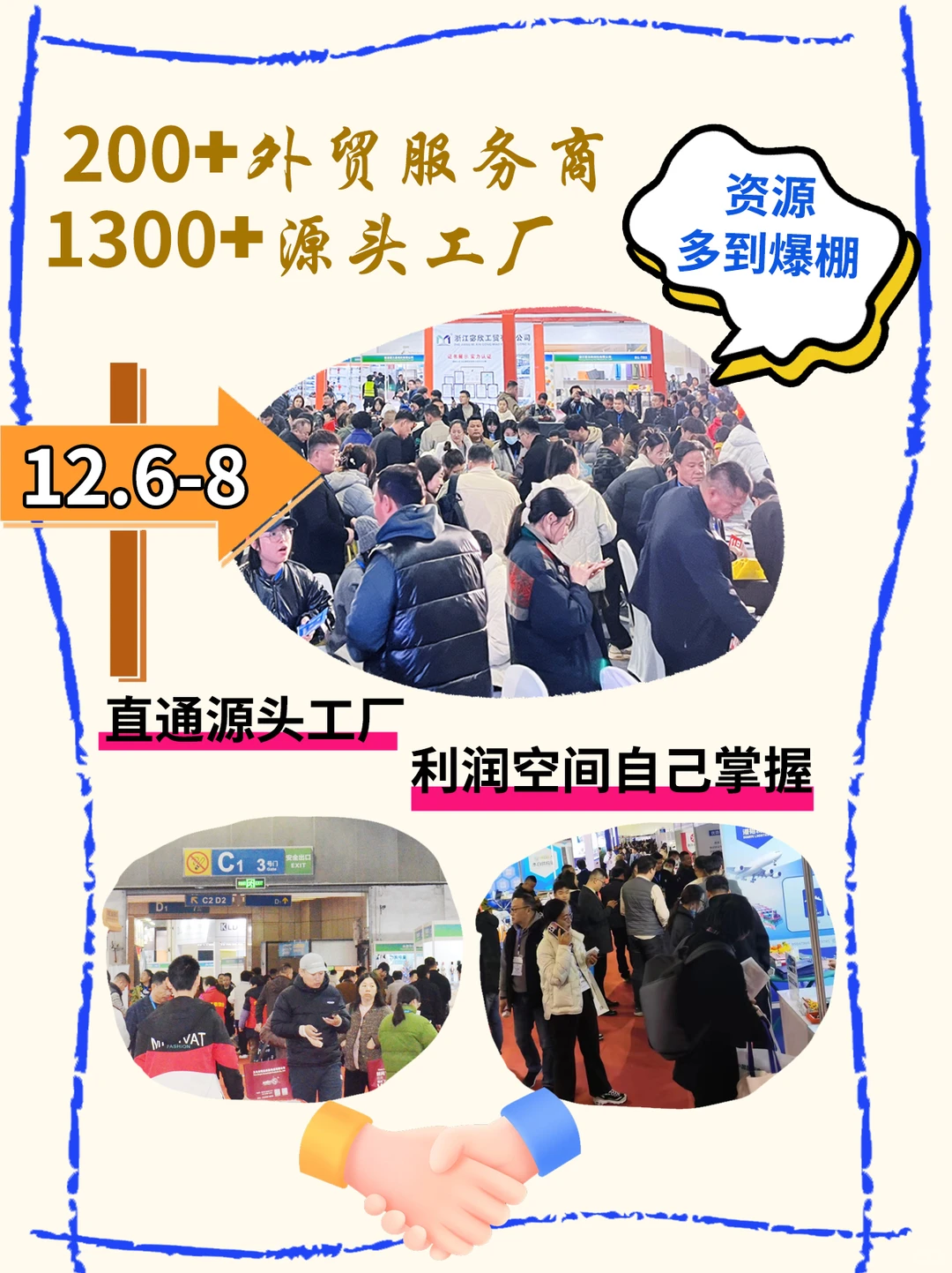 采购人听我劝！年底必冲义乌展会，天花板级